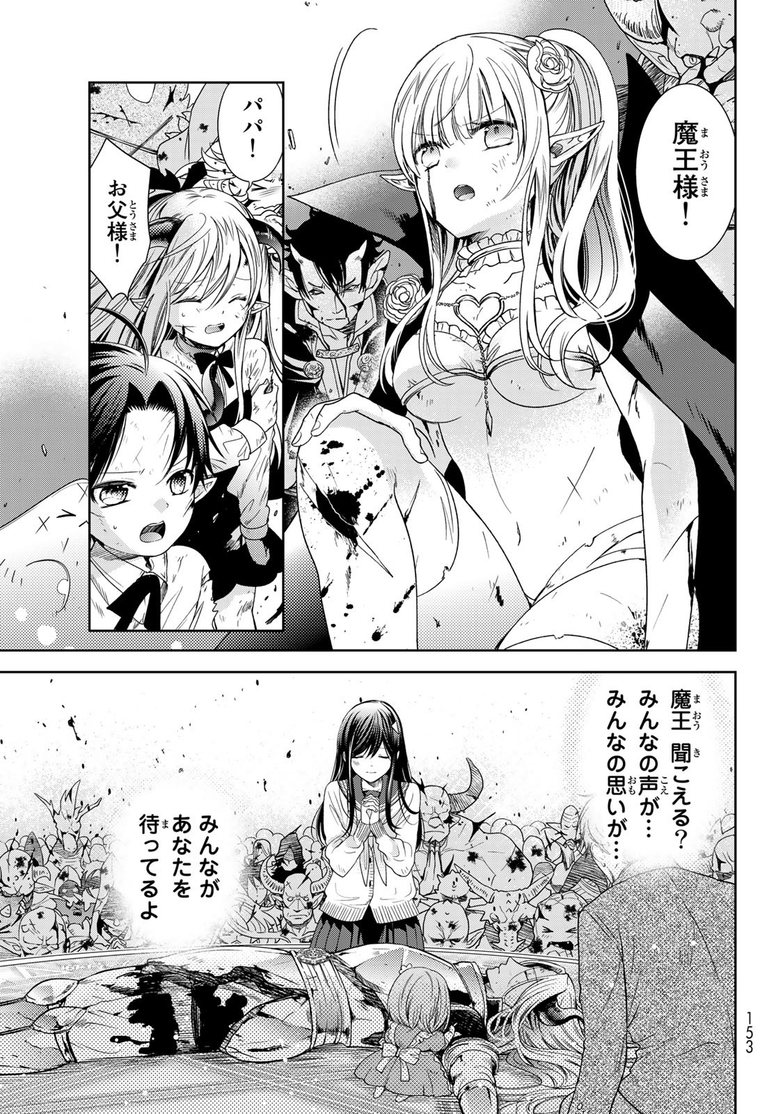ISEKAI DE SAIKYO MAO NO KODOMOTACHI NO MAMA NI NATCHAIMASHITA. - raw - Chapter 24.5 - https://jpdd.ccdd.to/JPDD/isekaidesaikyomaonokodomotachinomamaninatchaimashita/182919/cqhbw3bw2rn.jpg