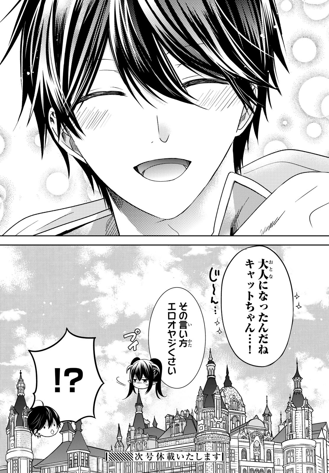 ISEKAI DE SAIKYO MAO NO KODOMOTACHI NO MAMA NI NATCHAIMASHITA. - raw - Chapter 24.5 - https://jpdd.ccdd.to/JPDD/isekaidesaikyomaonokodomotachinomamaninatchaimashita/182919/ggxzyqufilz.jpg