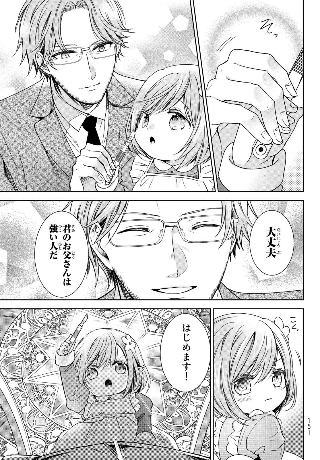 ISEKAI DE SAIKYO MAO NO KODOMOTACHI NO MAMA NI NATCHAIMASHITA. - raw - Chapter 24.5 - https://jpdd.ccdd.to/JPDD/isekaidesaikyomaonokodomotachinomamaninatchaimashita/182919/ma0mtqobvk1.jpg