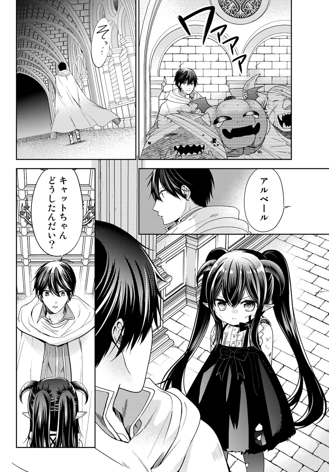 ISEKAI DE SAIKYO MAO NO KODOMOTACHI NO MAMA NI NATCHAIMASHITA. - raw - Chapter 24.5 - https://jpdd.ccdd.to/JPDD/isekaidesaikyomaonokodomotachinomamaninatchaimashita/182919/n4231nmonl4.jpg