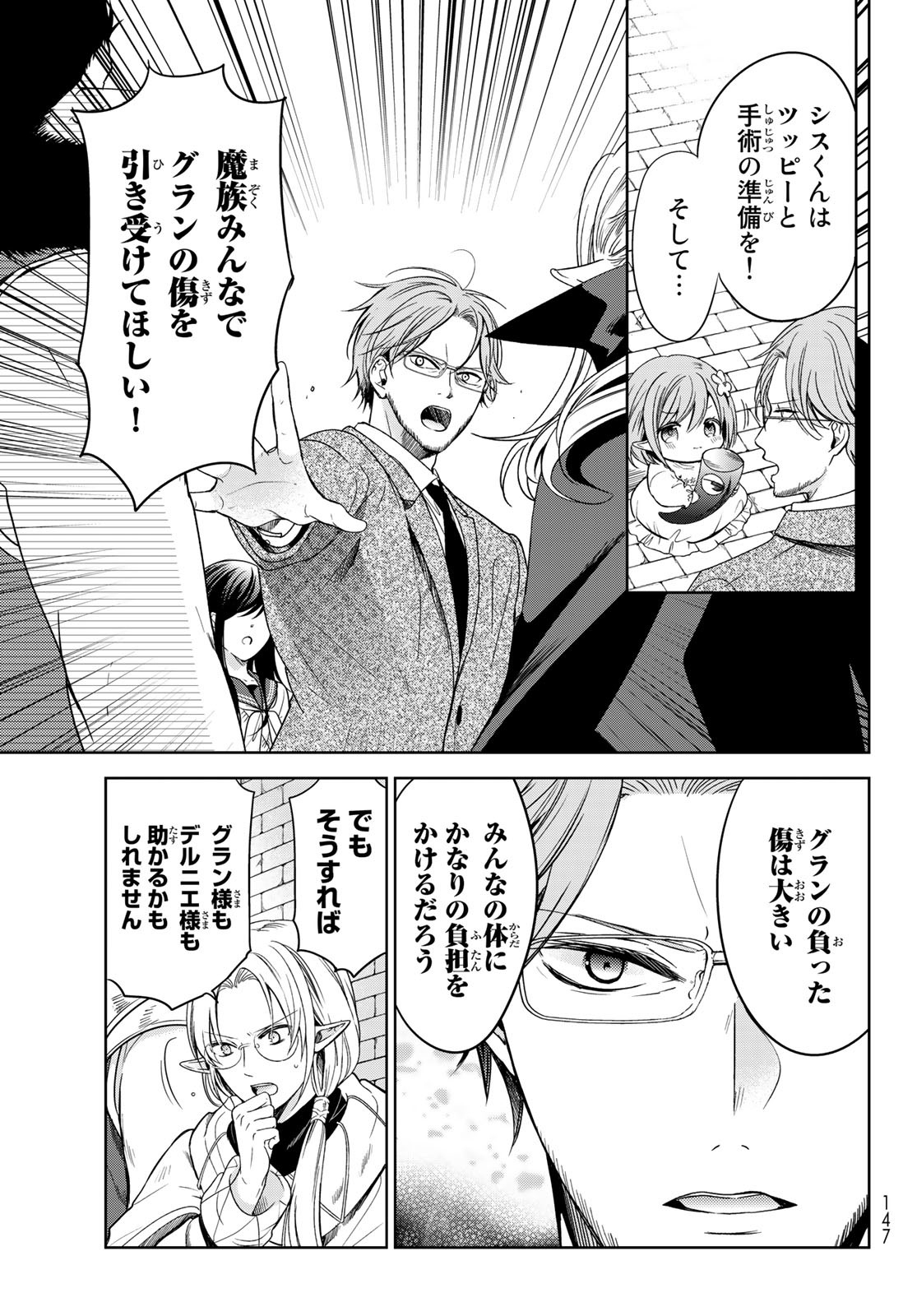 ISEKAI DE SAIKYO MAO NO KODOMOTACHI NO MAMA NI NATCHAIMASHITA. - raw - Chapter 24.5 - https://jpdd.ccdd.to/JPDD/isekaidesaikyomaonokodomotachinomamaninatchaimashita/182919/ogi4w3tvlut.jpg