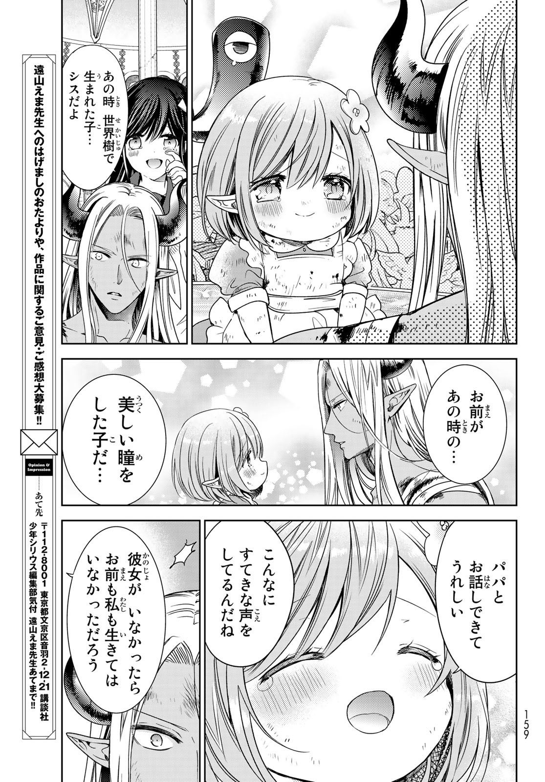 ISEKAI DE SAIKYO MAO NO KODOMOTACHI NO MAMA NI NATCHAIMASHITA. - raw - Chapter 24.5 - https://jpdd.ccdd.to/JPDD/isekaidesaikyomaonokodomotachinomamaninatchaimashita/182919/s500gnn2n5h.jpg