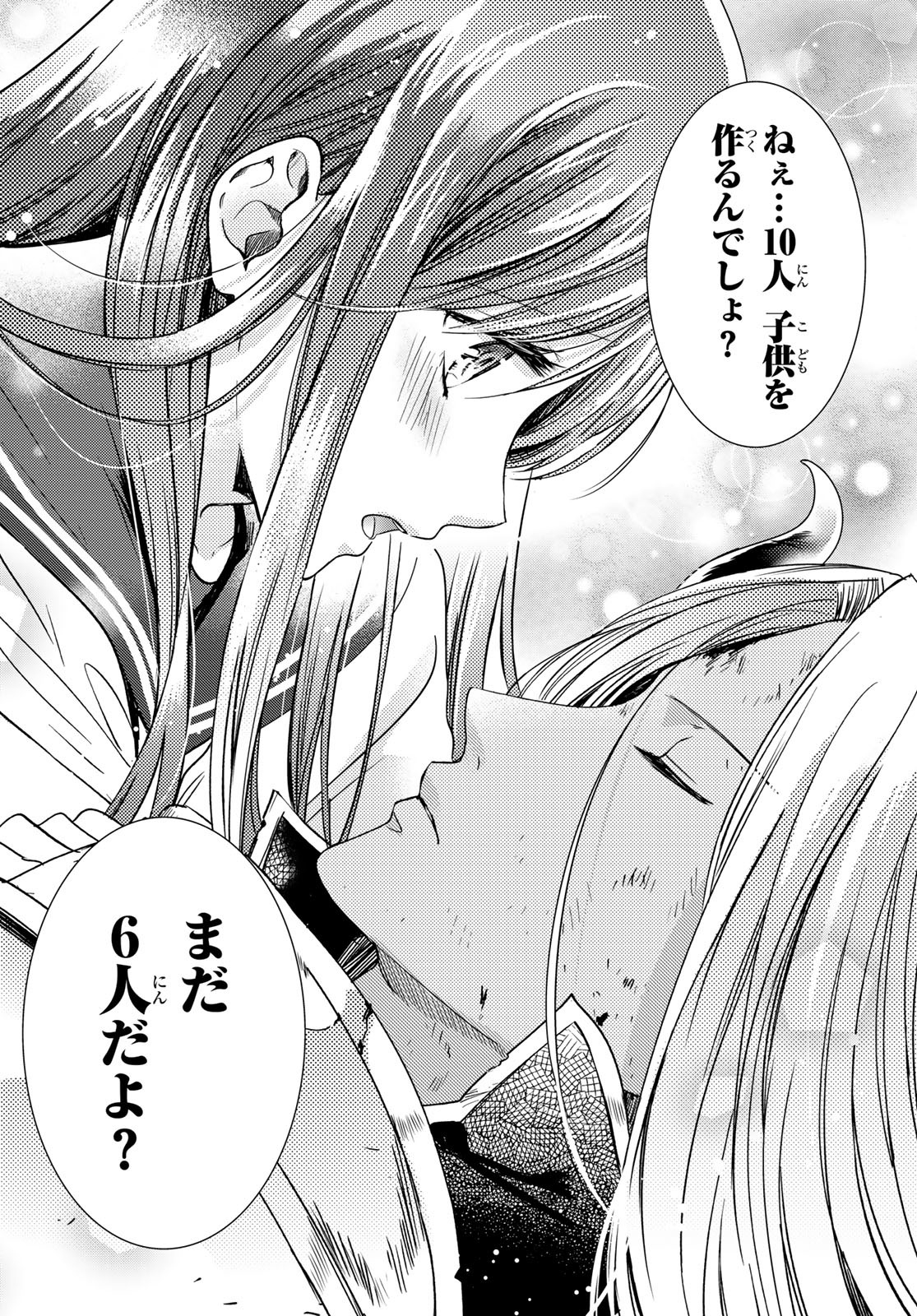 ISEKAI DE SAIKYO MAO NO KODOMOTACHI NO MAMA NI NATCHAIMASHITA. - raw - Chapter 24.5 - https://jpdd.ccdd.to/JPDD/isekaidesaikyomaonokodomotachinomamaninatchaimashita/182919/xkcdc2is21o.jpg