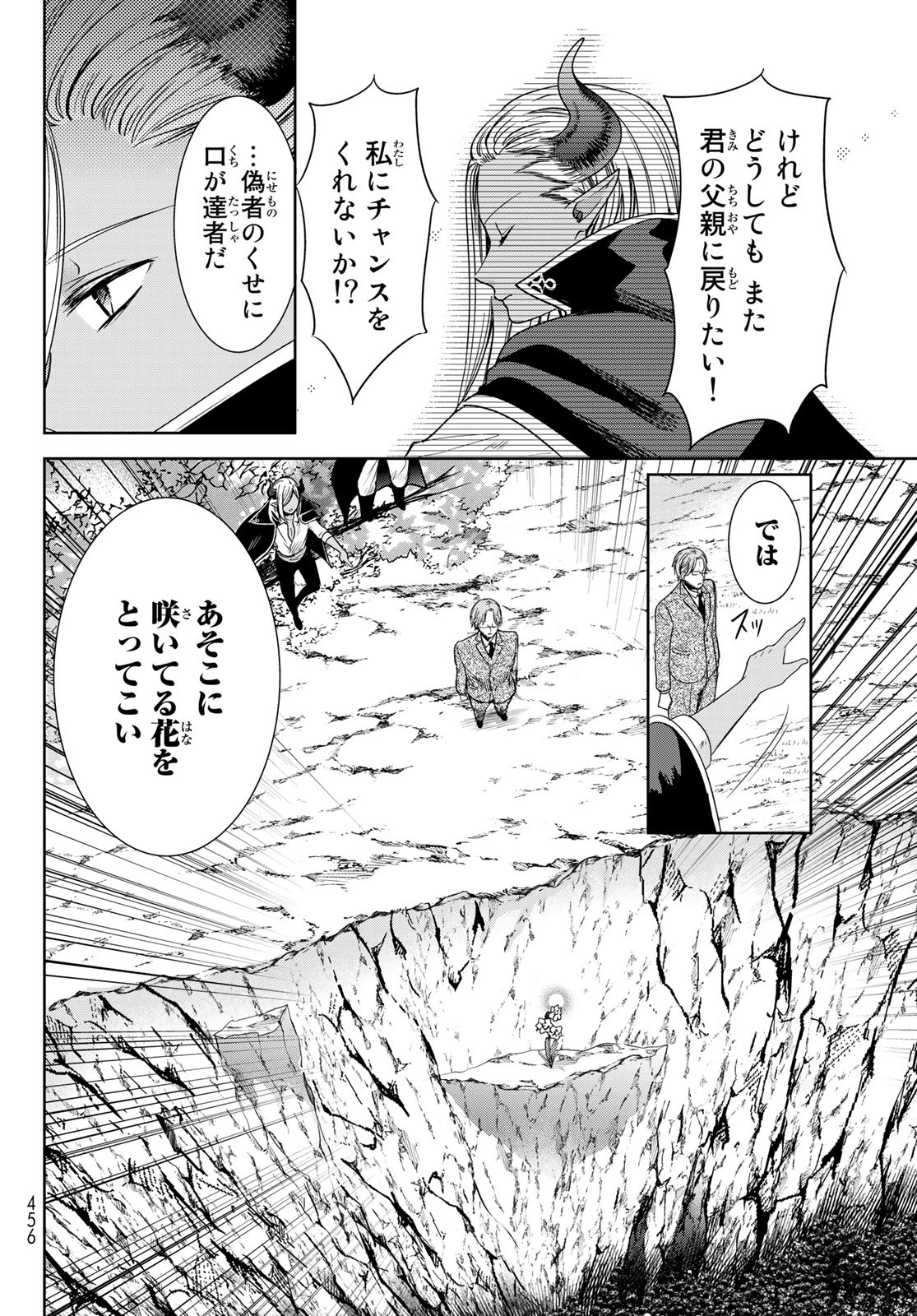 ISEKAI DE SAIKYO MAO NO KODOMOTACHI NO MAMA NI NATCHAIMASHITA. - raw - Chapter 25 - https://jpdd.ccdd.to/JPDD/isekaidesaikyomaonokodomotachinomamaninatchaimashita/187687/02w4qo35wg0.jpg
