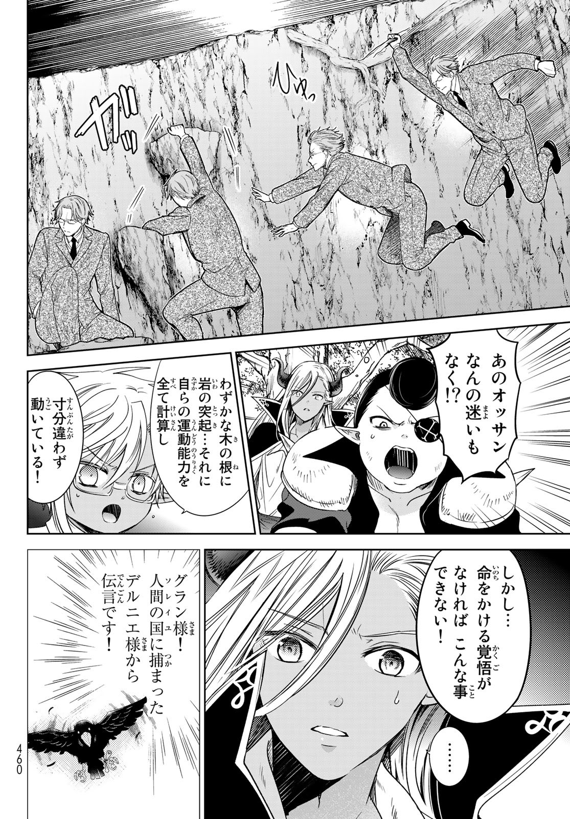 ISEKAI DE SAIKYO MAO NO KODOMOTACHI NO MAMA NI NATCHAIMASHITA. - raw - Chapter 25 - https://jpdd.ccdd.to/JPDD/isekaidesaikyomaonokodomotachinomamaninatchaimashita/187687/32ot5jwkmnq.jpg