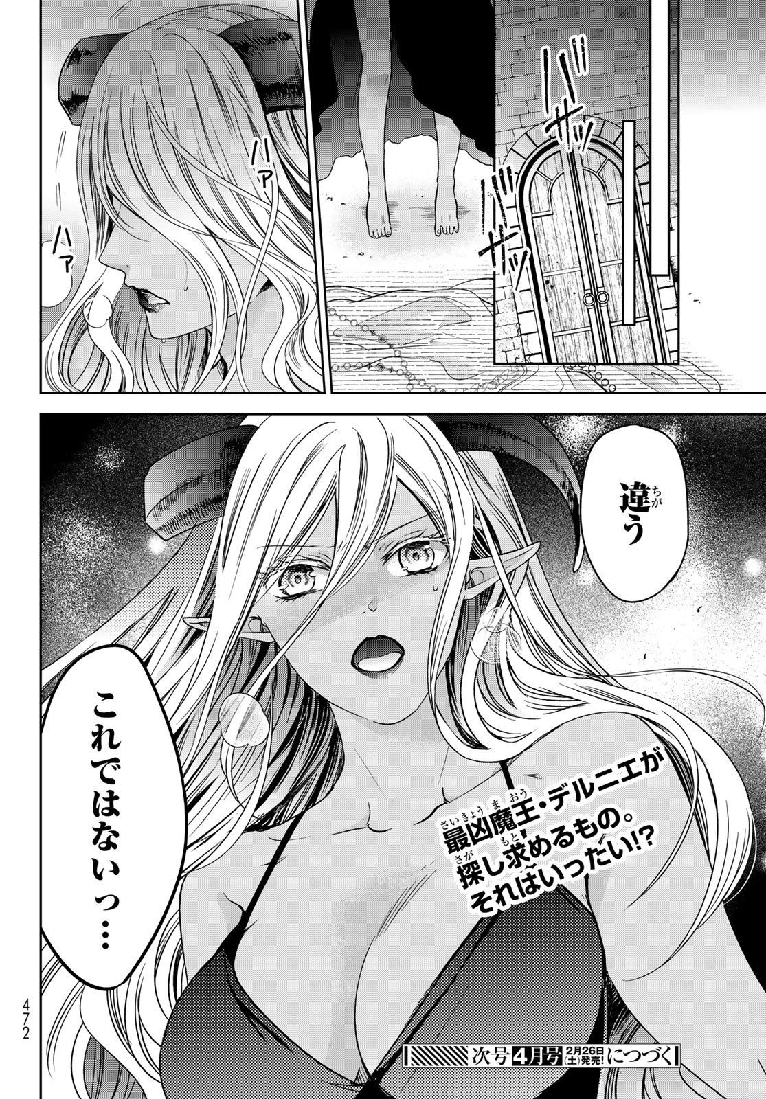 ISEKAI DE SAIKYO MAO NO KODOMOTACHI NO MAMA NI NATCHAIMASHITA. - raw - Chapter 25 - https://jpdd.ccdd.to/JPDD/isekaidesaikyomaonokodomotachinomamaninatchaimashita/187687/bsrvdzqeoag.jpg