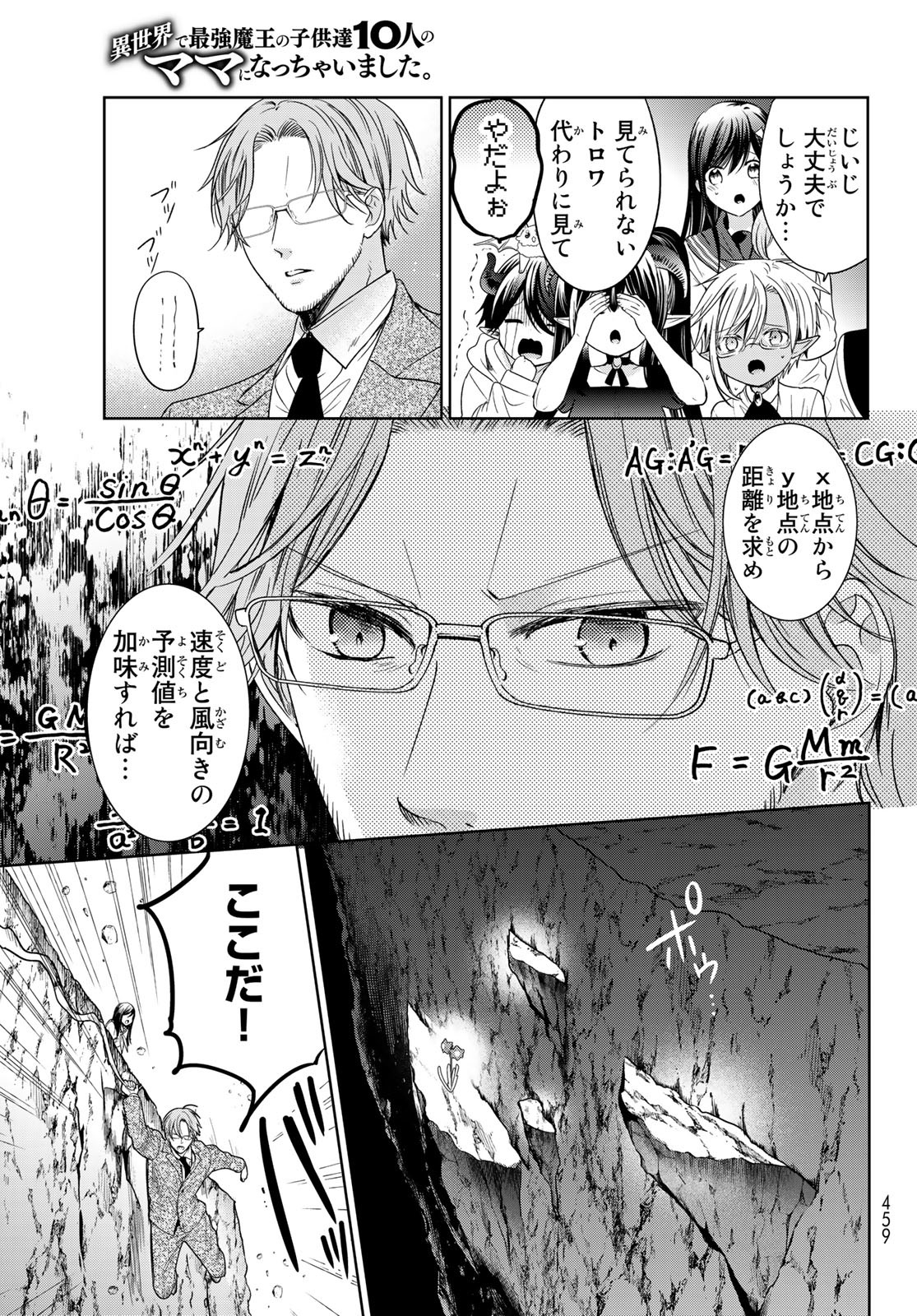 ISEKAI DE SAIKYO MAO NO KODOMOTACHI NO MAMA NI NATCHAIMASHITA. - raw - Chapter 25 - https://jpdd.ccdd.to/JPDD/isekaidesaikyomaonokodomotachinomamaninatchaimashita/187687/dczs3vtc2fh.jpg