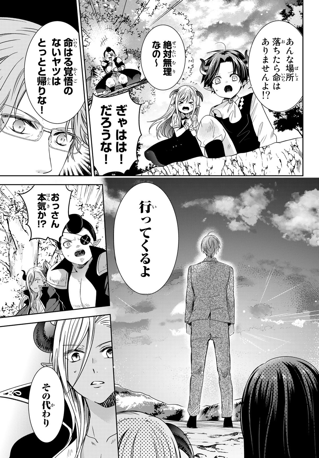 ISEKAI DE SAIKYO MAO NO KODOMOTACHI NO MAMA NI NATCHAIMASHITA. - raw - Chapter 25 - https://jpdd.ccdd.to/JPDD/isekaidesaikyomaonokodomotachinomamaninatchaimashita/187687/ebrgbbggb1x.jpg