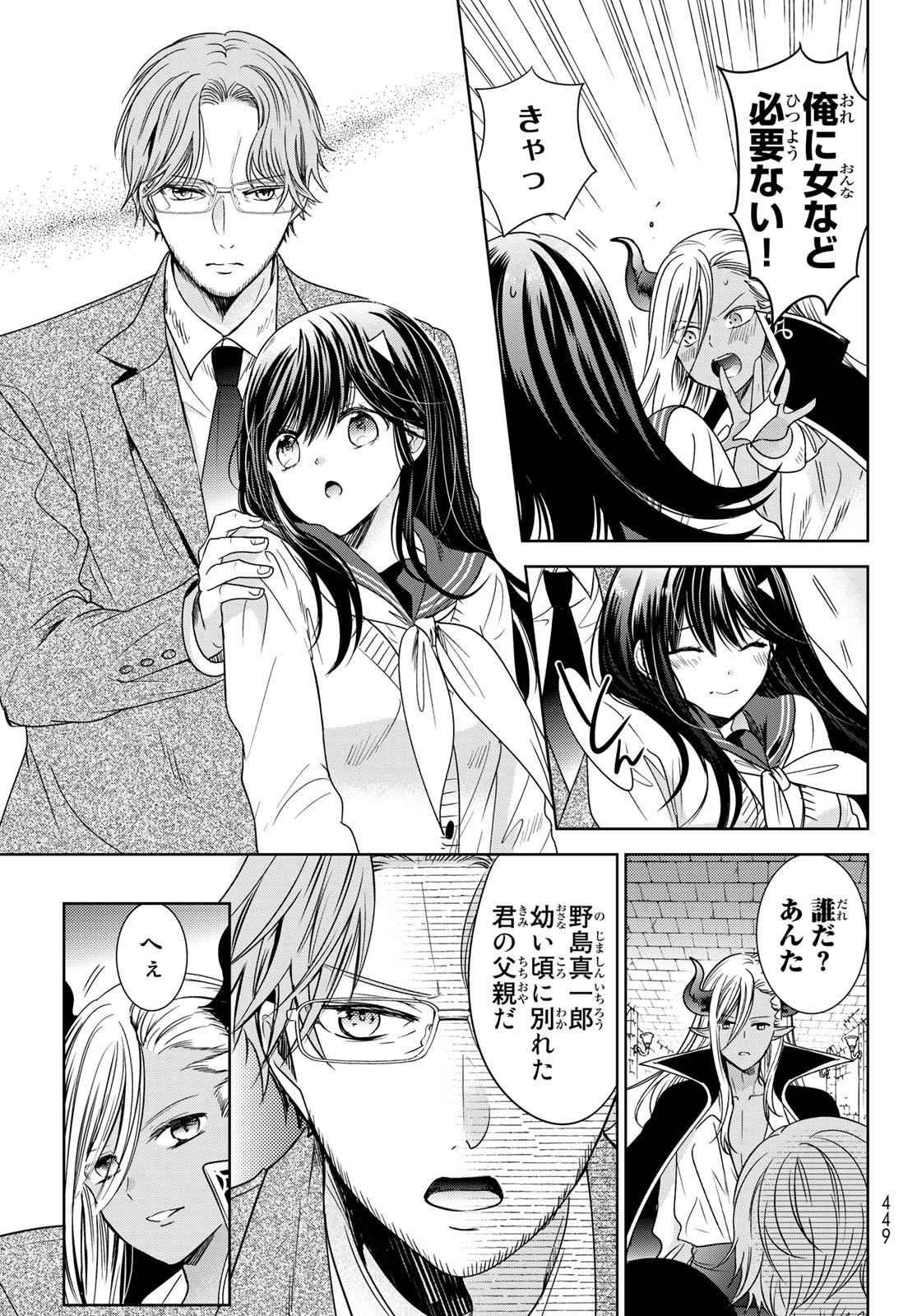 ISEKAI DE SAIKYO MAO NO KODOMOTACHI NO MAMA NI NATCHAIMASHITA. - raw - Chapter 25 - https://jpdd.ccdd.to/JPDD/isekaidesaikyomaonokodomotachinomamaninatchaimashita/187687/f1fa4rcjla1.jpg