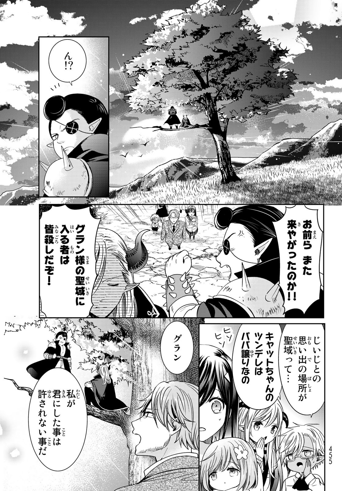 ISEKAI DE SAIKYO MAO NO KODOMOTACHI NO MAMA NI NATCHAIMASHITA. - raw - Chapter 25 - https://jpdd.ccdd.to/JPDD/isekaidesaikyomaonokodomotachinomamaninatchaimashita/187687/fgzdfzdi50m.jpg