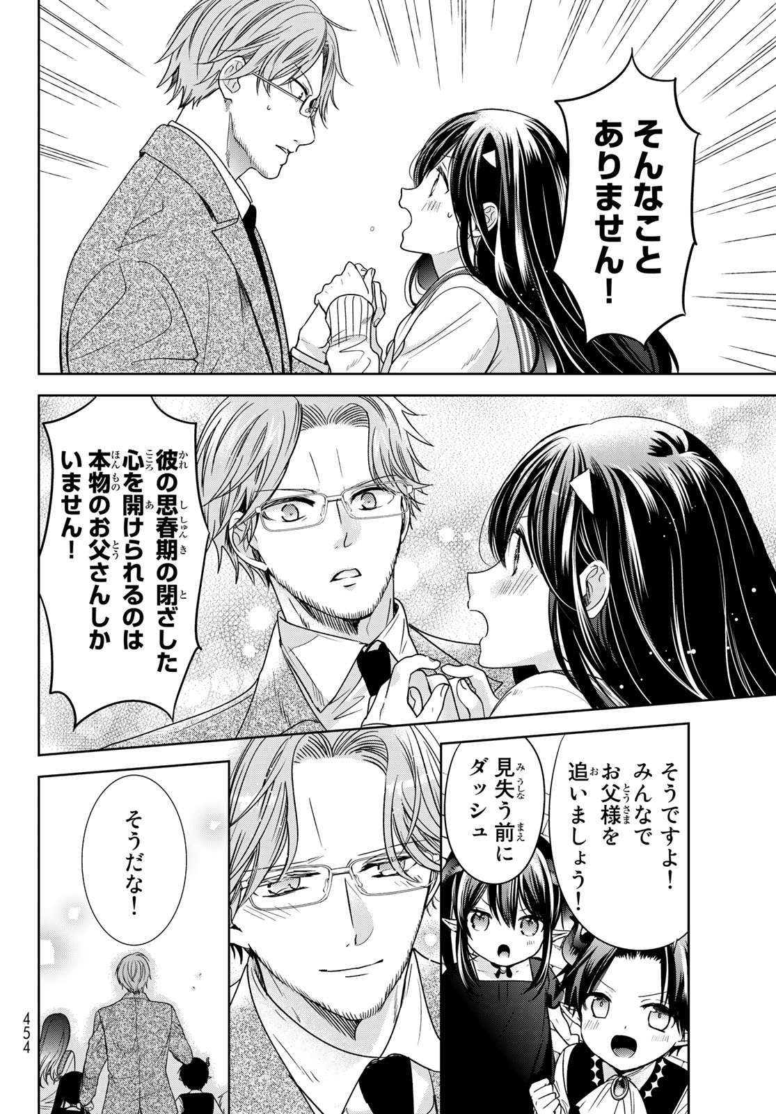 ISEKAI DE SAIKYO MAO NO KODOMOTACHI NO MAMA NI NATCHAIMASHITA. - raw - Chapter 25 - https://jpdd.ccdd.to/JPDD/isekaidesaikyomaonokodomotachinomamaninatchaimashita/187687/gqr5i1xyi1j.jpg