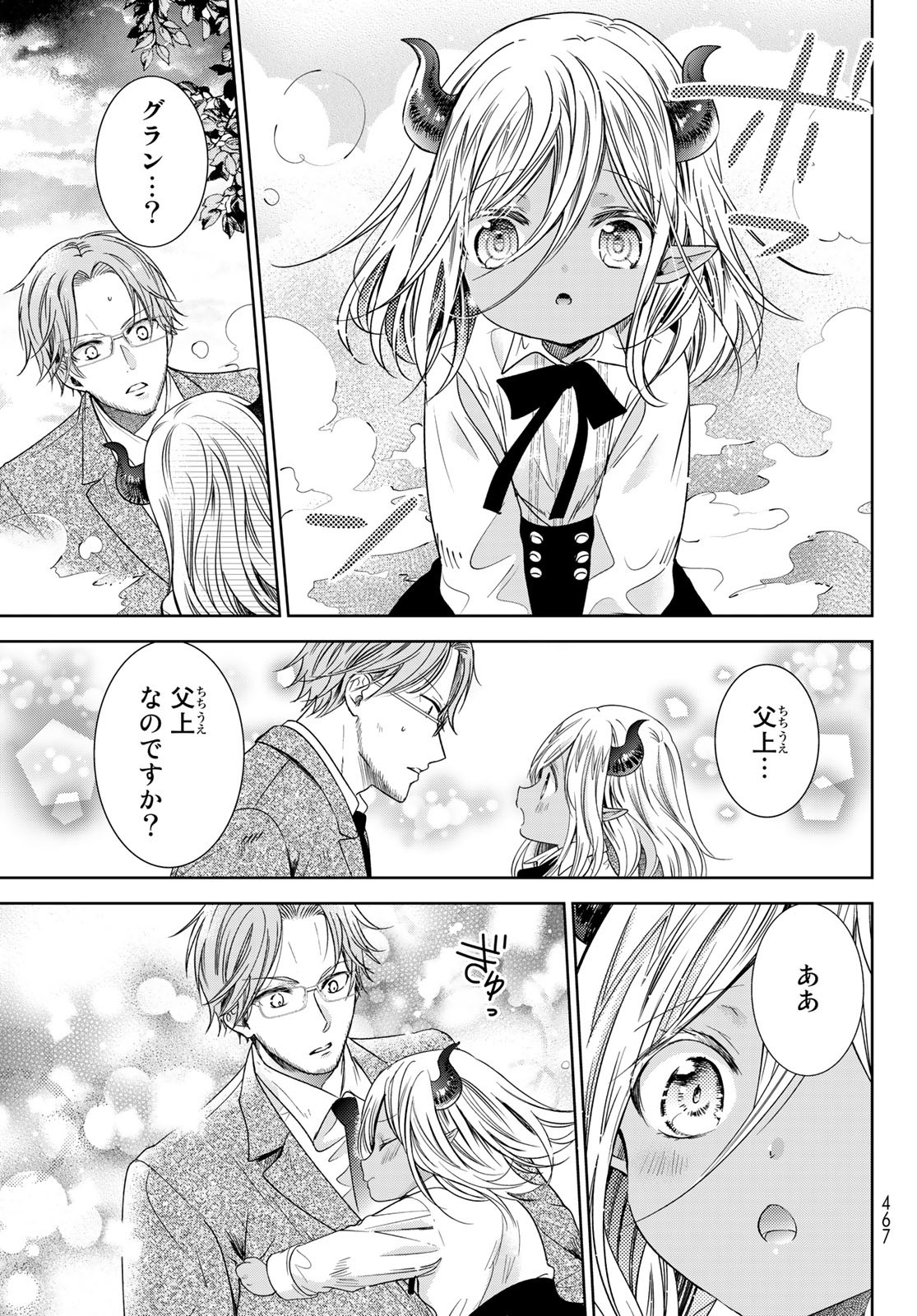 ISEKAI DE SAIKYO MAO NO KODOMOTACHI NO MAMA NI NATCHAIMASHITA. - raw - Chapter 25 - https://jpdd.ccdd.to/JPDD/isekaidesaikyomaonokodomotachinomamaninatchaimashita/187687/j4aie0dfdvc.jpg