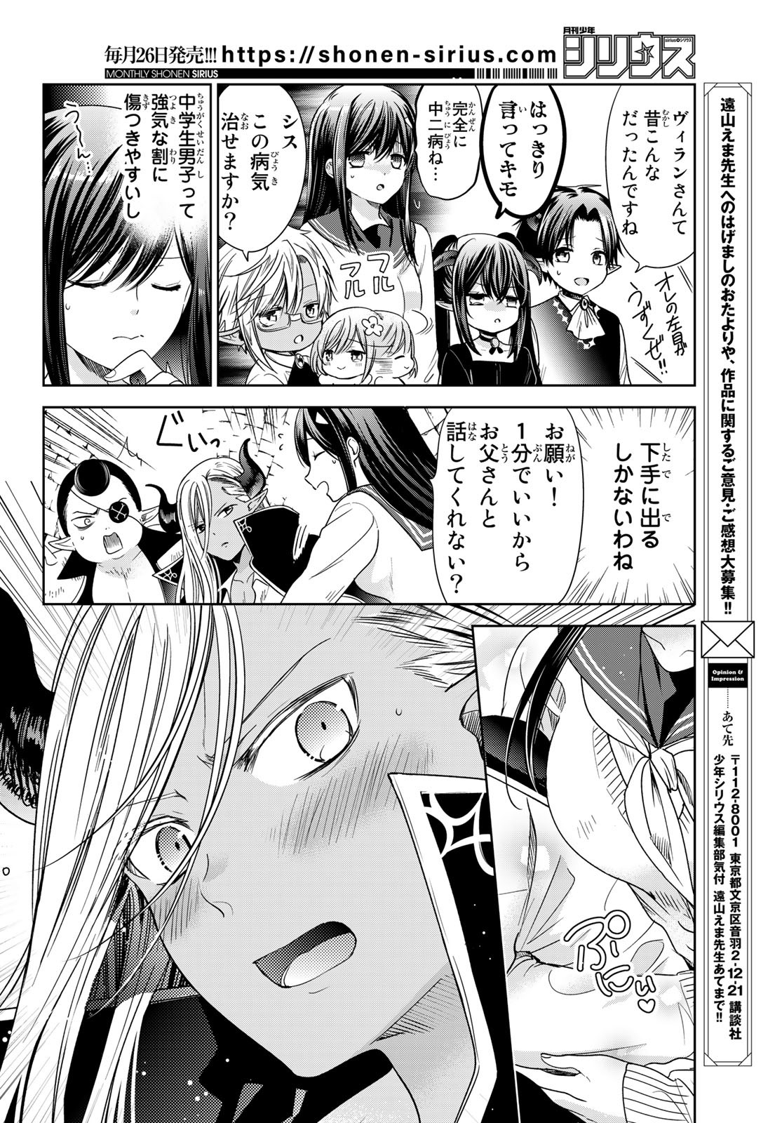 ISEKAI DE SAIKYO MAO NO KODOMOTACHI NO MAMA NI NATCHAIMASHITA. - raw - Chapter 25 - https://jpdd.ccdd.to/JPDD/isekaidesaikyomaonokodomotachinomamaninatchaimashita/187687/jw55geiibtp.jpg