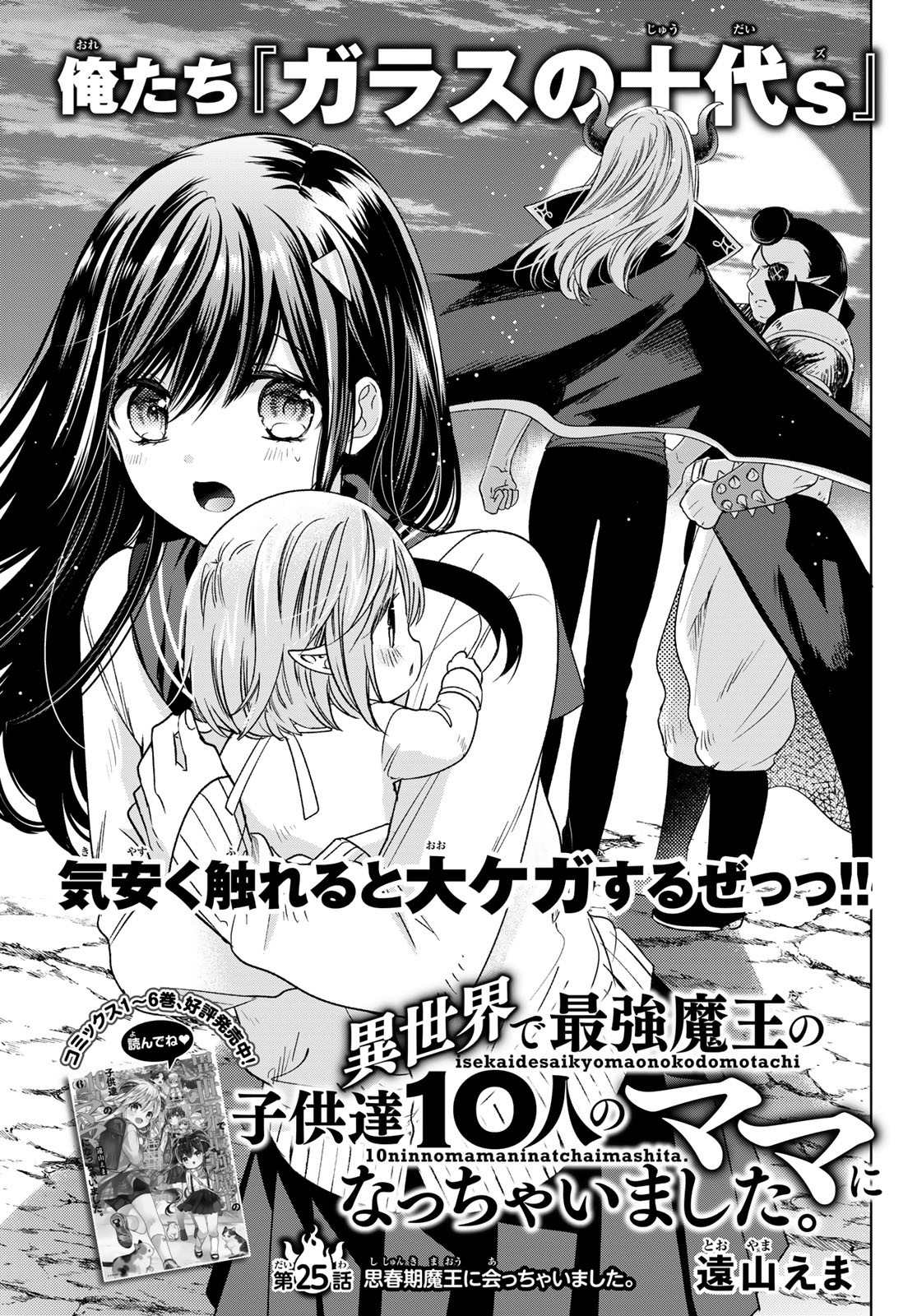 ISEKAI DE SAIKYO MAO NO KODOMOTACHI NO MAMA NI NATCHAIMASHITA. - raw - Chapter 25 - https://jpdd.ccdd.to/JPDD/isekaidesaikyomaonokodomotachinomamaninatchaimashita/187687/khz4hagd5a2.jpg