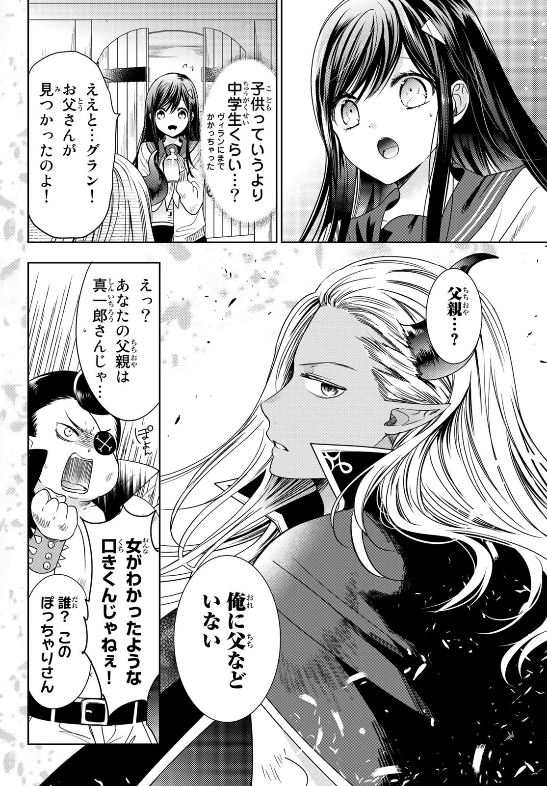 ISEKAI DE SAIKYO MAO NO KODOMOTACHI NO MAMA NI NATCHAIMASHITA. - raw - Chapter 25 - https://jpdd.ccdd.to/JPDD/isekaidesaikyomaonokodomotachinomamaninatchaimashita/187687/mgzcxwtae2q.jpg