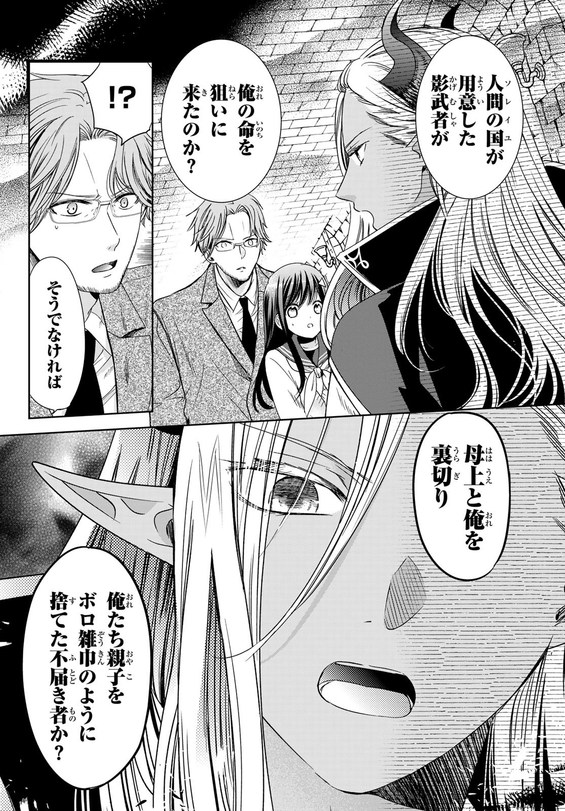ISEKAI DE SAIKYO MAO NO KODOMOTACHI NO MAMA NI NATCHAIMASHITA. - raw - Chapter 25 - https://jpdd.ccdd.to/JPDD/isekaidesaikyomaonokodomotachinomamaninatchaimashita/187687/ndk00puv3hy.jpg