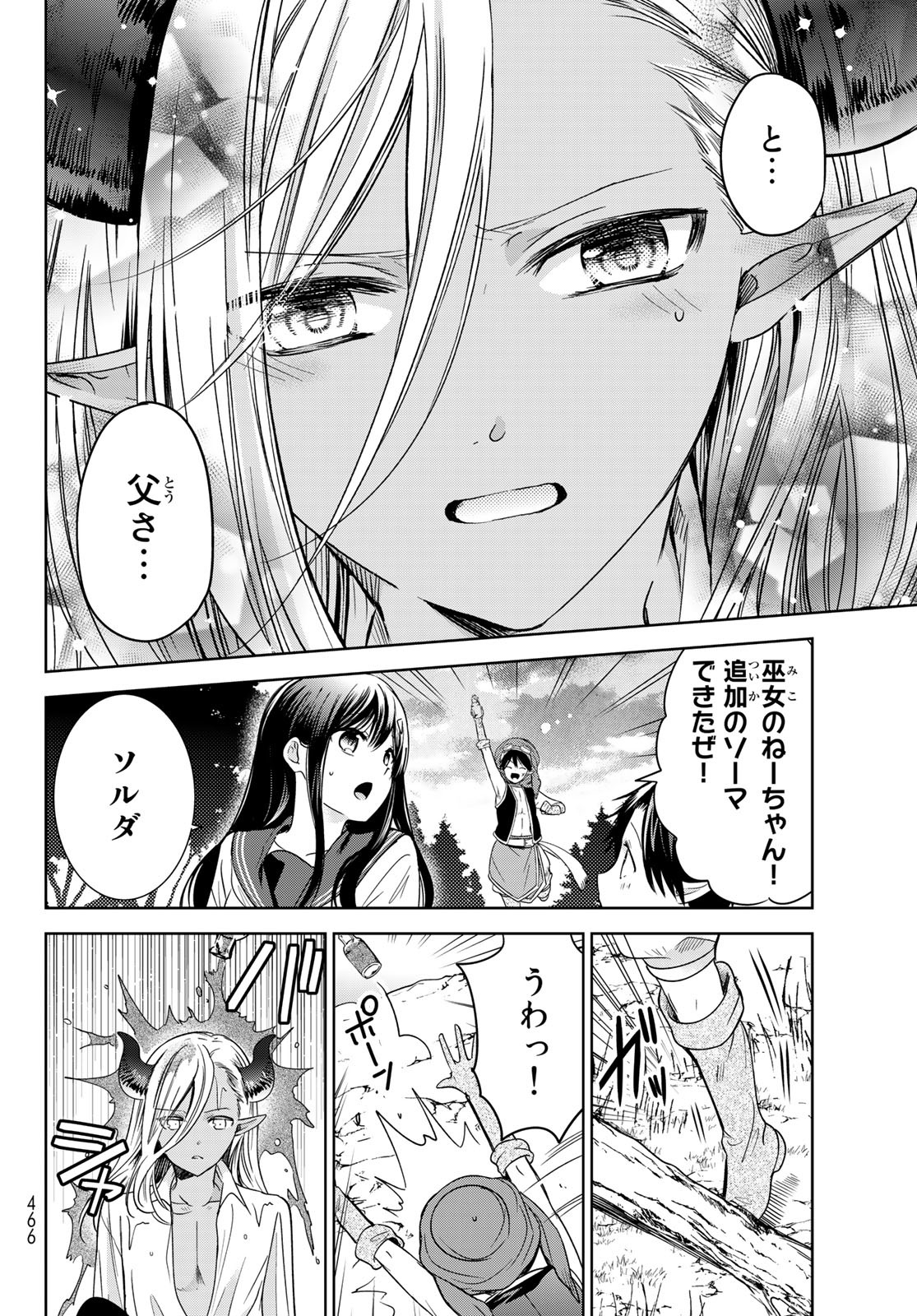 ISEKAI DE SAIKYO MAO NO KODOMOTACHI NO MAMA NI NATCHAIMASHITA. - raw - Chapter 25 - https://jpdd.ccdd.to/JPDD/isekaidesaikyomaonokodomotachinomamaninatchaimashita/187687/qp1ludgzu2w.jpg