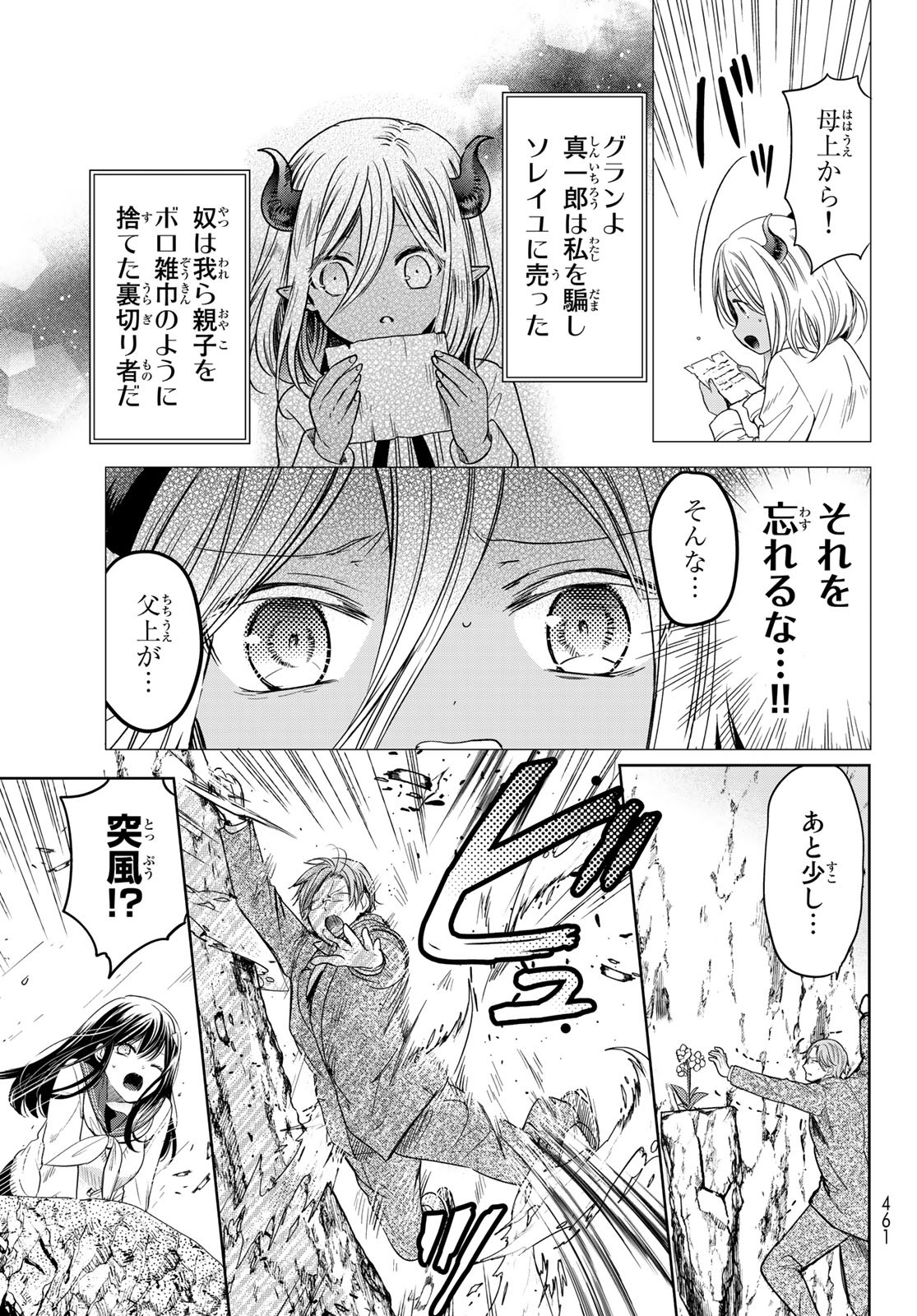 ISEKAI DE SAIKYO MAO NO KODOMOTACHI NO MAMA NI NATCHAIMASHITA. - raw - Chapter 25 - https://jpdd.ccdd.to/JPDD/isekaidesaikyomaonokodomotachinomamaninatchaimashita/187687/sqfxbnnzlji.jpg