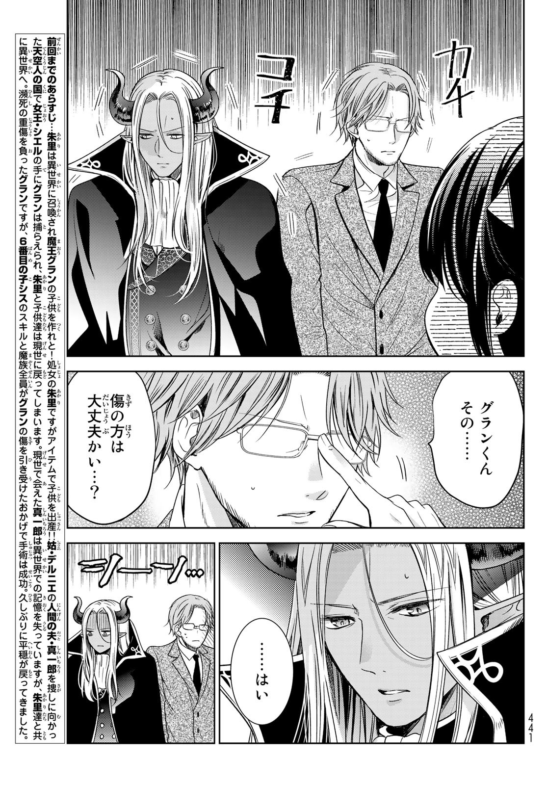 ISEKAI DE SAIKYO MAO NO KODOMOTACHI NO MAMA NI NATCHAIMASHITA. - raw - Chapter 25 - https://jpdd.ccdd.to/JPDD/isekaidesaikyomaonokodomotachinomamaninatchaimashita/187687/tenqqtj0sd4.jpg