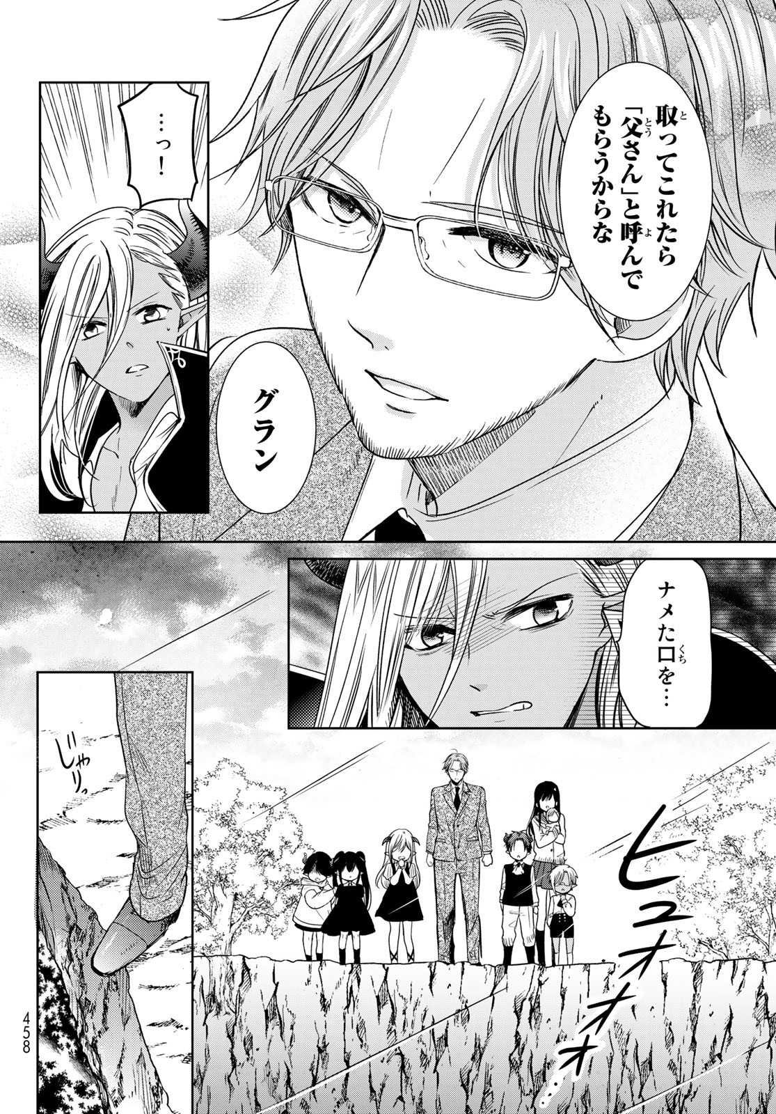 ISEKAI DE SAIKYO MAO NO KODOMOTACHI NO MAMA NI NATCHAIMASHITA. - raw - Chapter 25 - https://jpdd.ccdd.to/JPDD/isekaidesaikyomaonokodomotachinomamaninatchaimashita/187687/y1hscbs0yf4.jpg