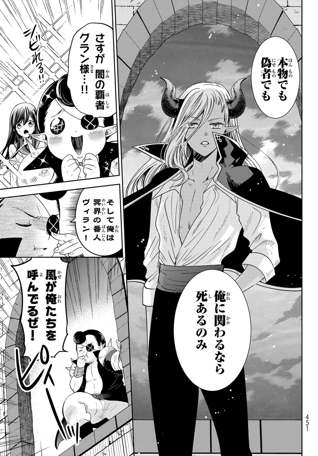 ISEKAI DE SAIKYO MAO NO KODOMOTACHI NO MAMA NI NATCHAIMASHITA. - raw - Chapter 25 - https://jpdd.ccdd.to/JPDD/isekaidesaikyomaonokodomotachinomamaninatchaimashita/187687/yhn55zqxfok.jpg