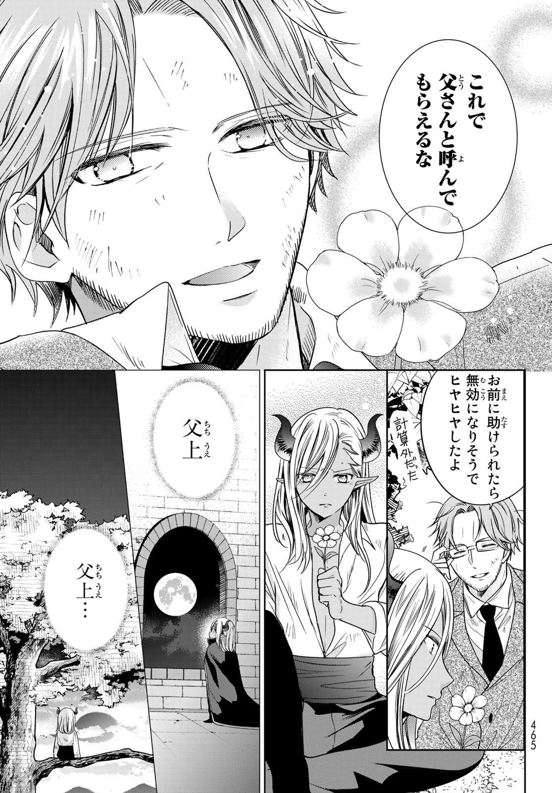 ISEKAI DE SAIKYO MAO NO KODOMOTACHI NO MAMA NI NATCHAIMASHITA. - raw - Chapter 25 - https://jpdd.ccdd.to/JPDD/isekaidesaikyomaonokodomotachinomamaninatchaimashita/187687/zjh3lqny1u4.jpg
