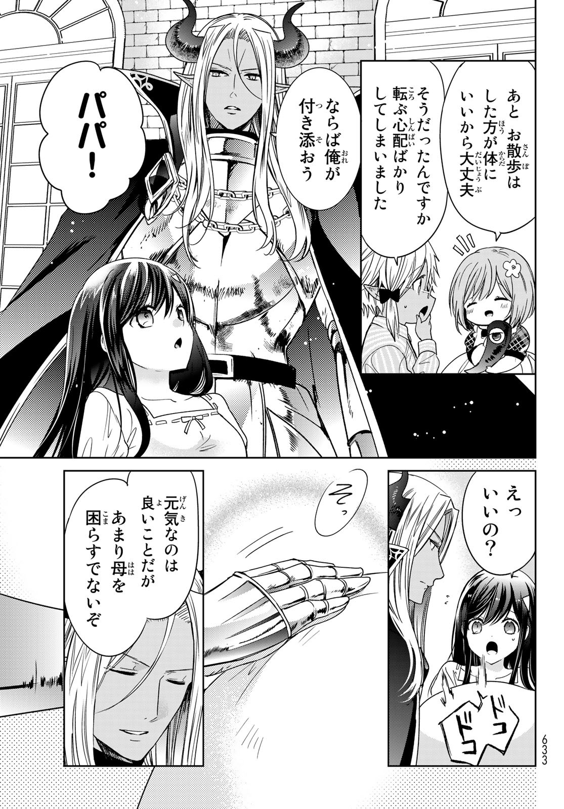 ISEKAI DE SAIKYO MAO NO KODOMOTACHI NO MAMA NI NATCHAIMASHITA. - raw - Chapter 27 - https://jpdd.ccdd.to/JPDD/isekaidesaikyomaonokodomotachinomamaninatchaimashita/192843/01nreiucnkw.jpg