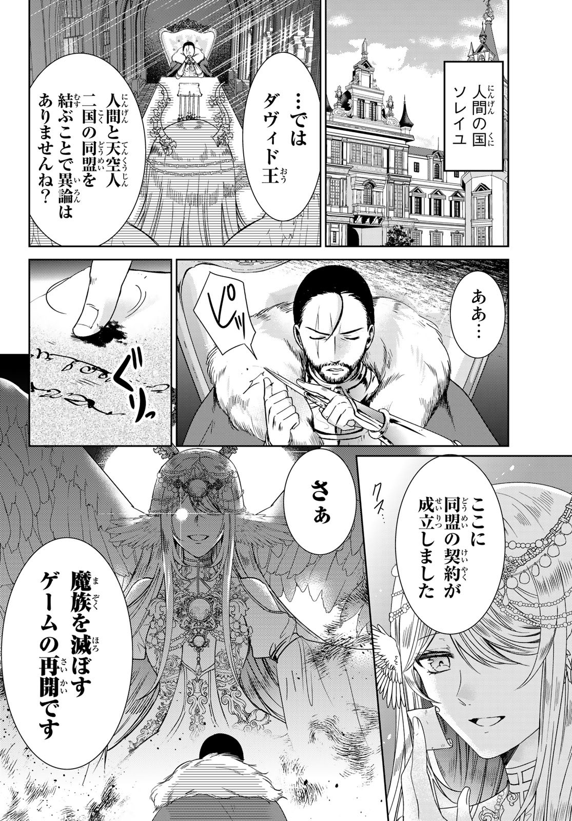 ISEKAI DE SAIKYO MAO NO KODOMOTACHI NO MAMA NI NATCHAIMASHITA. - raw - Chapter 27 - https://jpdd.ccdd.to/JPDD/isekaidesaikyomaonokodomotachinomamaninatchaimashita/192843/5qkwigsqp4h.jpg