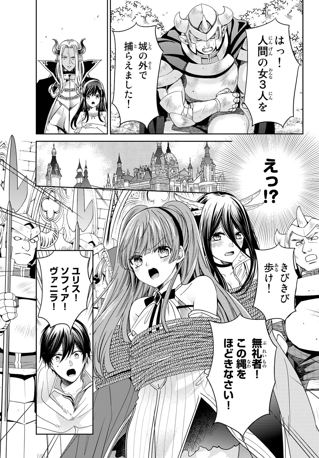ISEKAI DE SAIKYO MAO NO KODOMOTACHI NO MAMA NI NATCHAIMASHITA. - raw - Chapter 27 - https://jpdd.ccdd.to/JPDD/isekaidesaikyomaonokodomotachinomamaninatchaimashita/192843/5xk3krwluvl.jpg