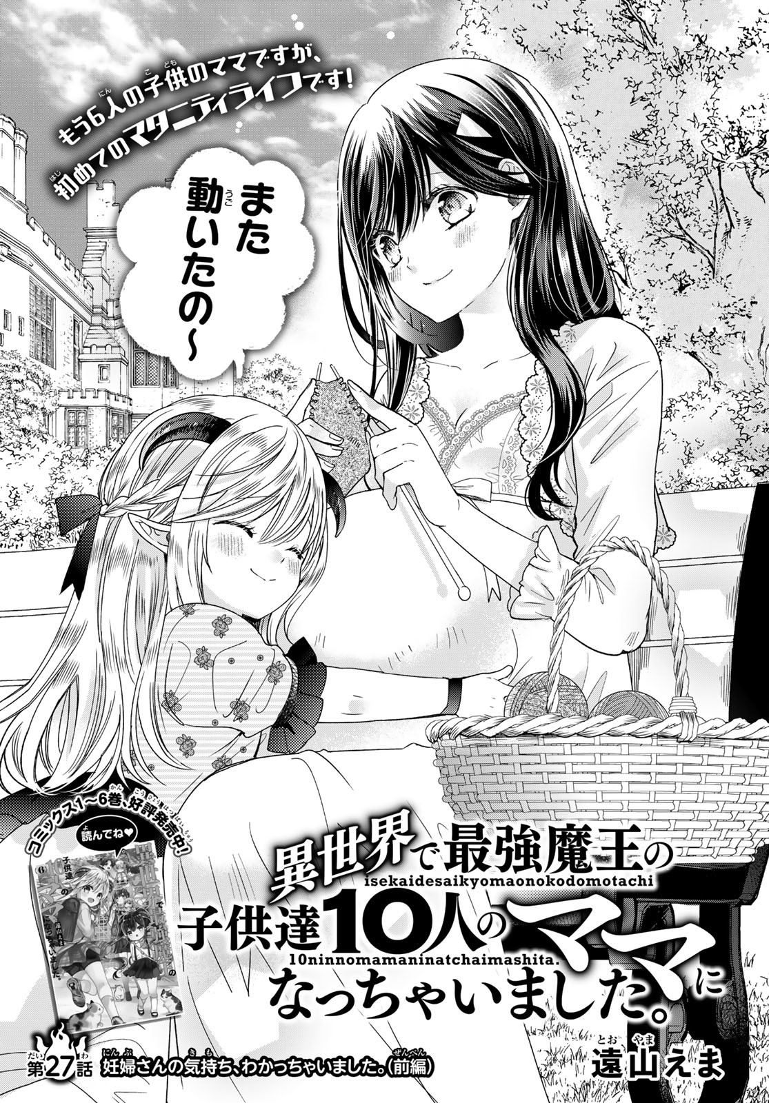 ISEKAI DE SAIKYO MAO NO KODOMOTACHI NO MAMA NI NATCHAIMASHITA. - raw - Chapter 27 - https://jpdd.ccdd.to/JPDD/isekaidesaikyomaonokodomotachinomamaninatchaimashita/192843/ahkpy5q3ec3.jpg
