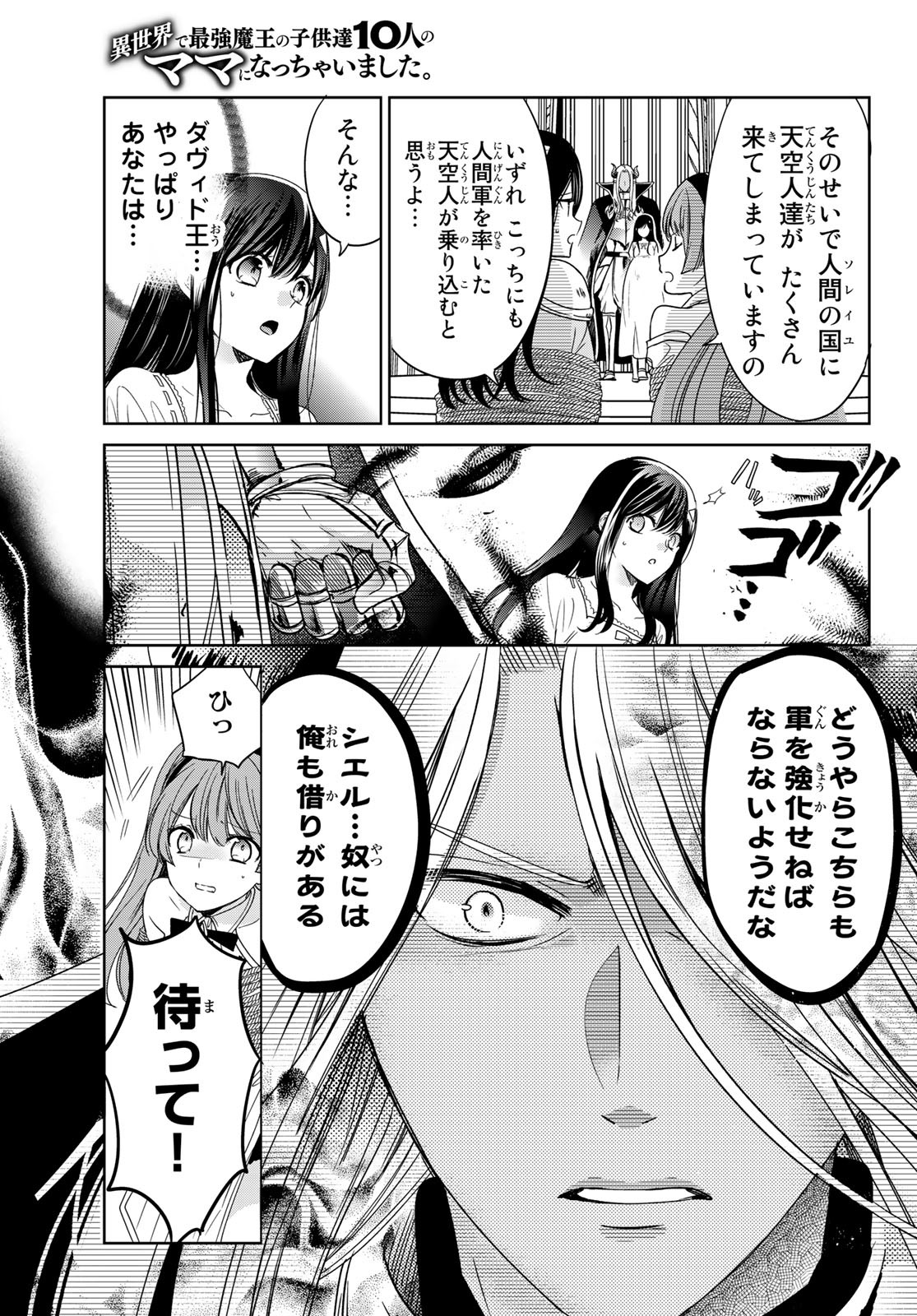 ISEKAI DE SAIKYO MAO NO KODOMOTACHI NO MAMA NI NATCHAIMASHITA. - raw - Chapter 27 - https://jpdd.ccdd.to/JPDD/isekaidesaikyomaonokodomotachinomamaninatchaimashita/192843/c2gzxlkeye5.jpg