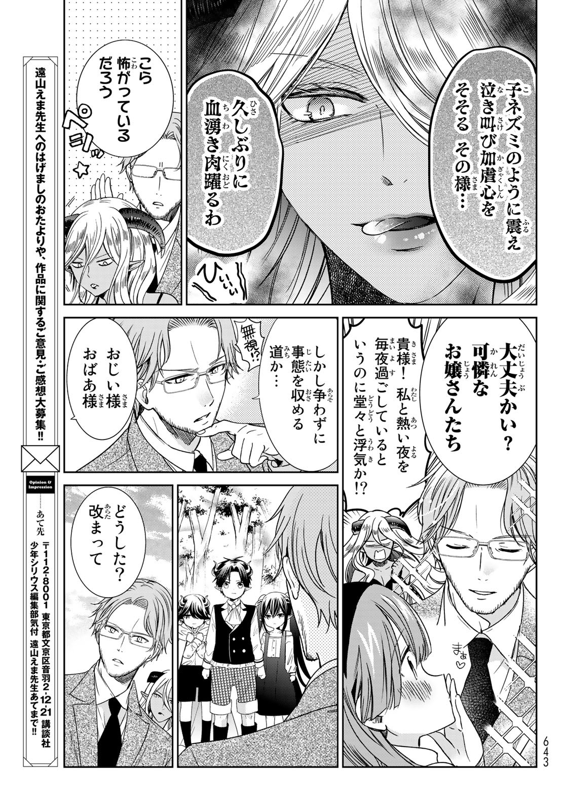 ISEKAI DE SAIKYO MAO NO KODOMOTACHI NO MAMA NI NATCHAIMASHITA. - raw - Chapter 27 - https://jpdd.ccdd.to/JPDD/isekaidesaikyomaonokodomotachinomamaninatchaimashita/192843/ifbrlh2dhyt.jpg