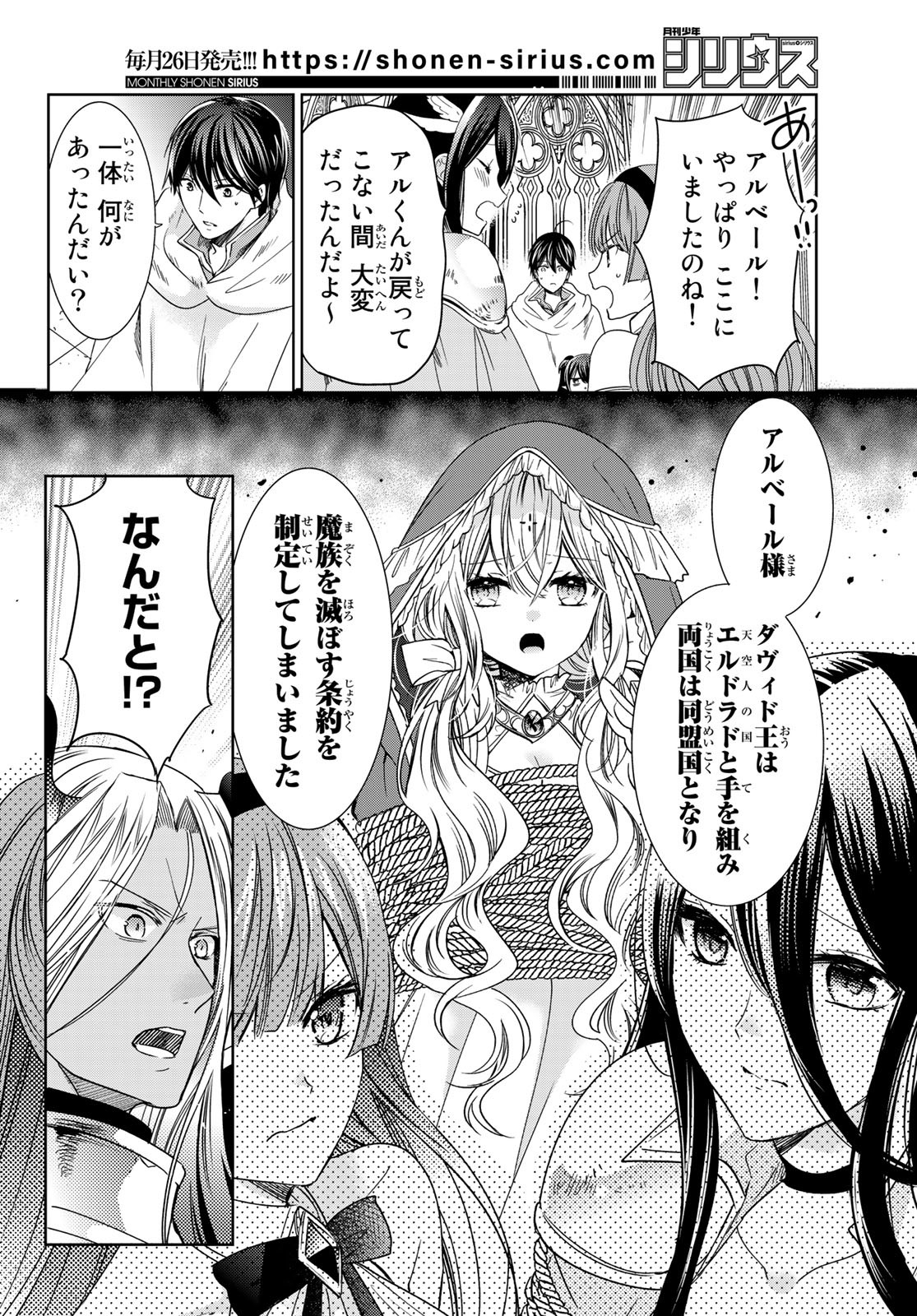 ISEKAI DE SAIKYO MAO NO KODOMOTACHI NO MAMA NI NATCHAIMASHITA. - raw - Chapter 27 - https://jpdd.ccdd.to/JPDD/isekaidesaikyomaonokodomotachinomamaninatchaimashita/192843/img4xnodqys.jpg