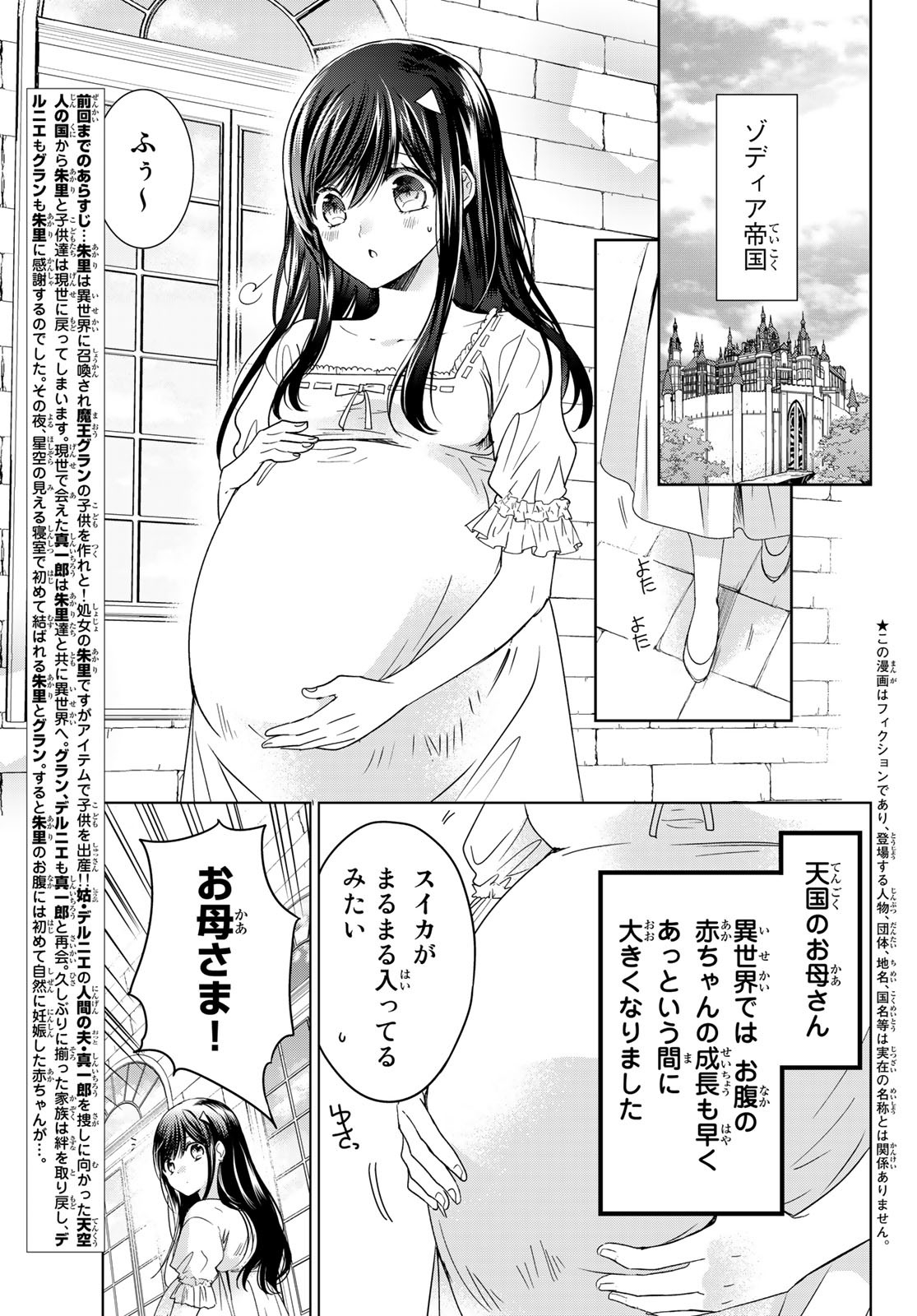 ISEKAI DE SAIKYO MAO NO KODOMOTACHI NO MAMA NI NATCHAIMASHITA. - raw - Chapter 27 - https://jpdd.ccdd.to/JPDD/isekaidesaikyomaonokodomotachinomamaninatchaimashita/192843/qctgn0qxekn.jpg