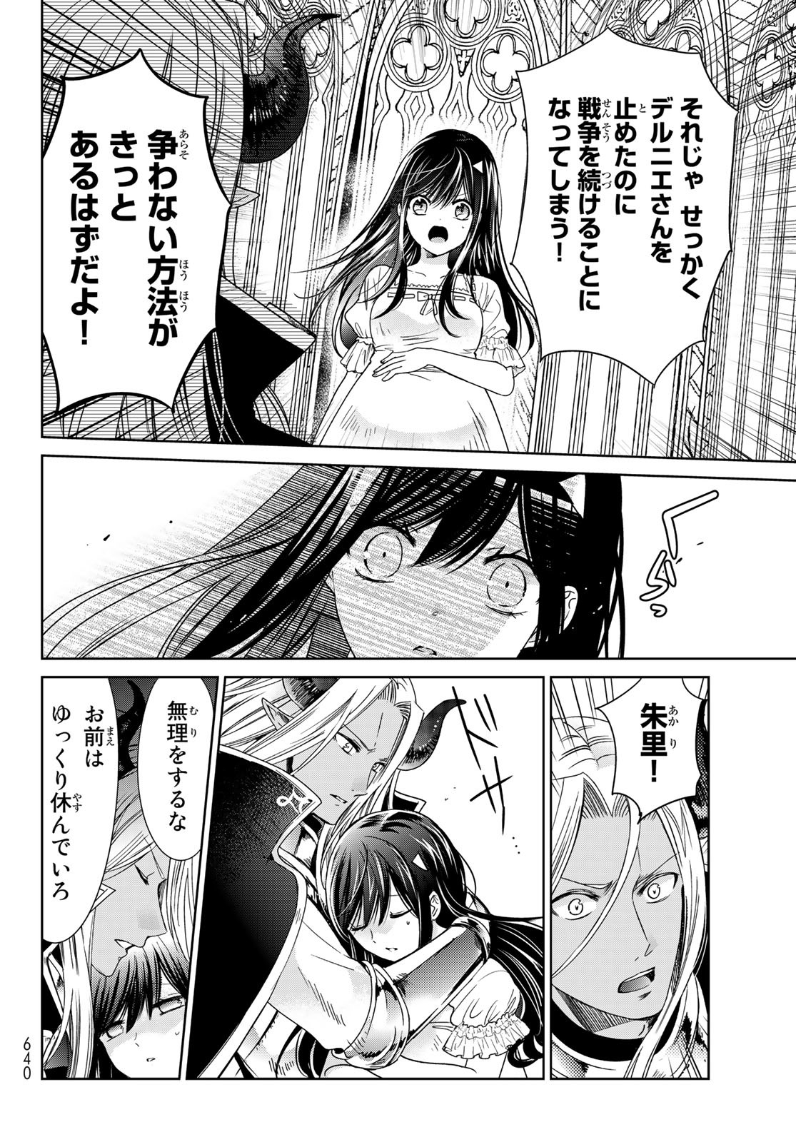 ISEKAI DE SAIKYO MAO NO KODOMOTACHI NO MAMA NI NATCHAIMASHITA. - raw - Chapter 27 - https://jpdd.ccdd.to/JPDD/isekaidesaikyomaonokodomotachinomamaninatchaimashita/192843/qswd1r1so1b.jpg