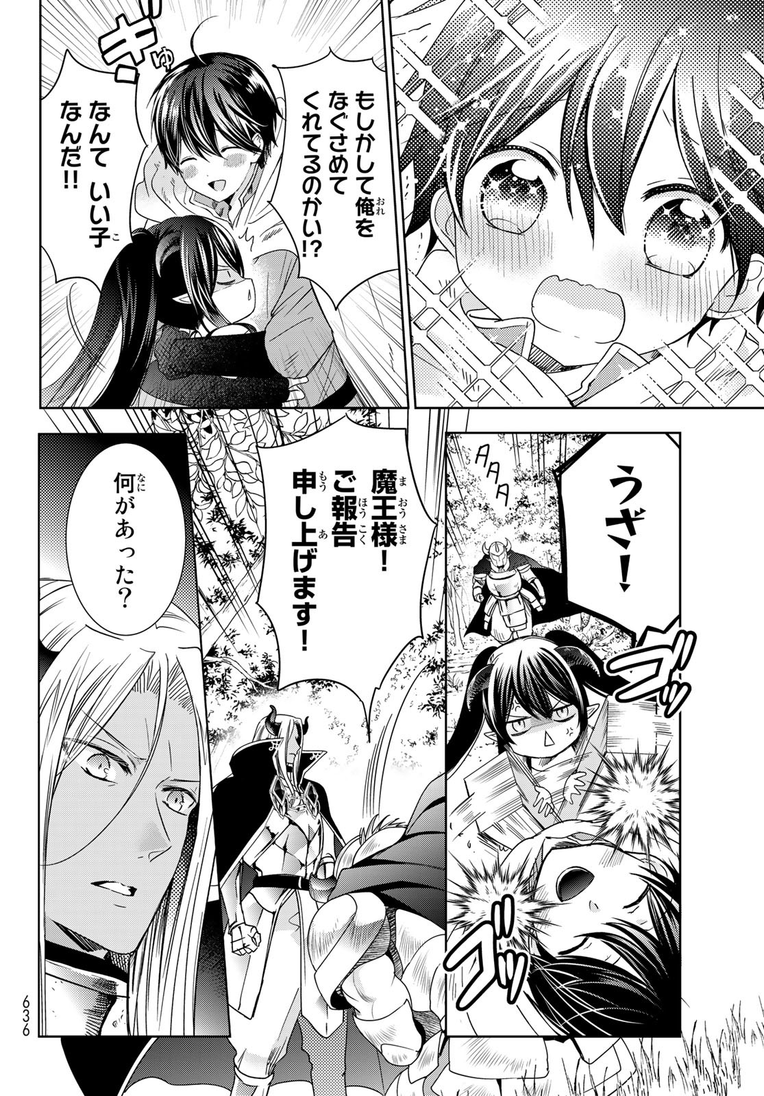 ISEKAI DE SAIKYO MAO NO KODOMOTACHI NO MAMA NI NATCHAIMASHITA. - raw - Chapter 27 - https://jpdd.ccdd.to/JPDD/isekaidesaikyomaonokodomotachinomamaninatchaimashita/192843/rjf1keyc4yo.jpg