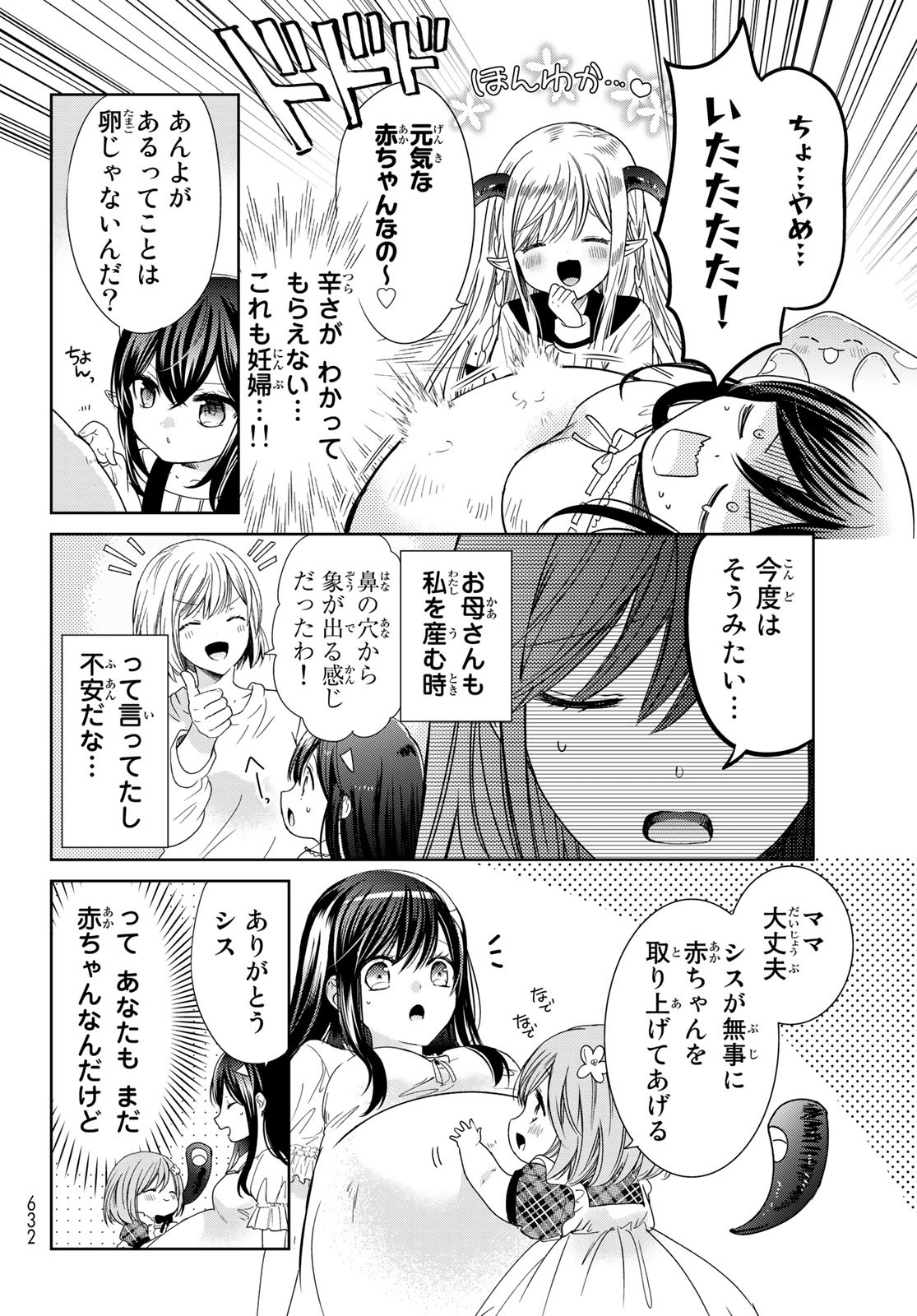 ISEKAI DE SAIKYO MAO NO KODOMOTACHI NO MAMA NI NATCHAIMASHITA. - raw - Chapter 27 - https://jpdd.ccdd.to/JPDD/isekaidesaikyomaonokodomotachinomamaninatchaimashita/192843/wag1xx0kyso.jpg