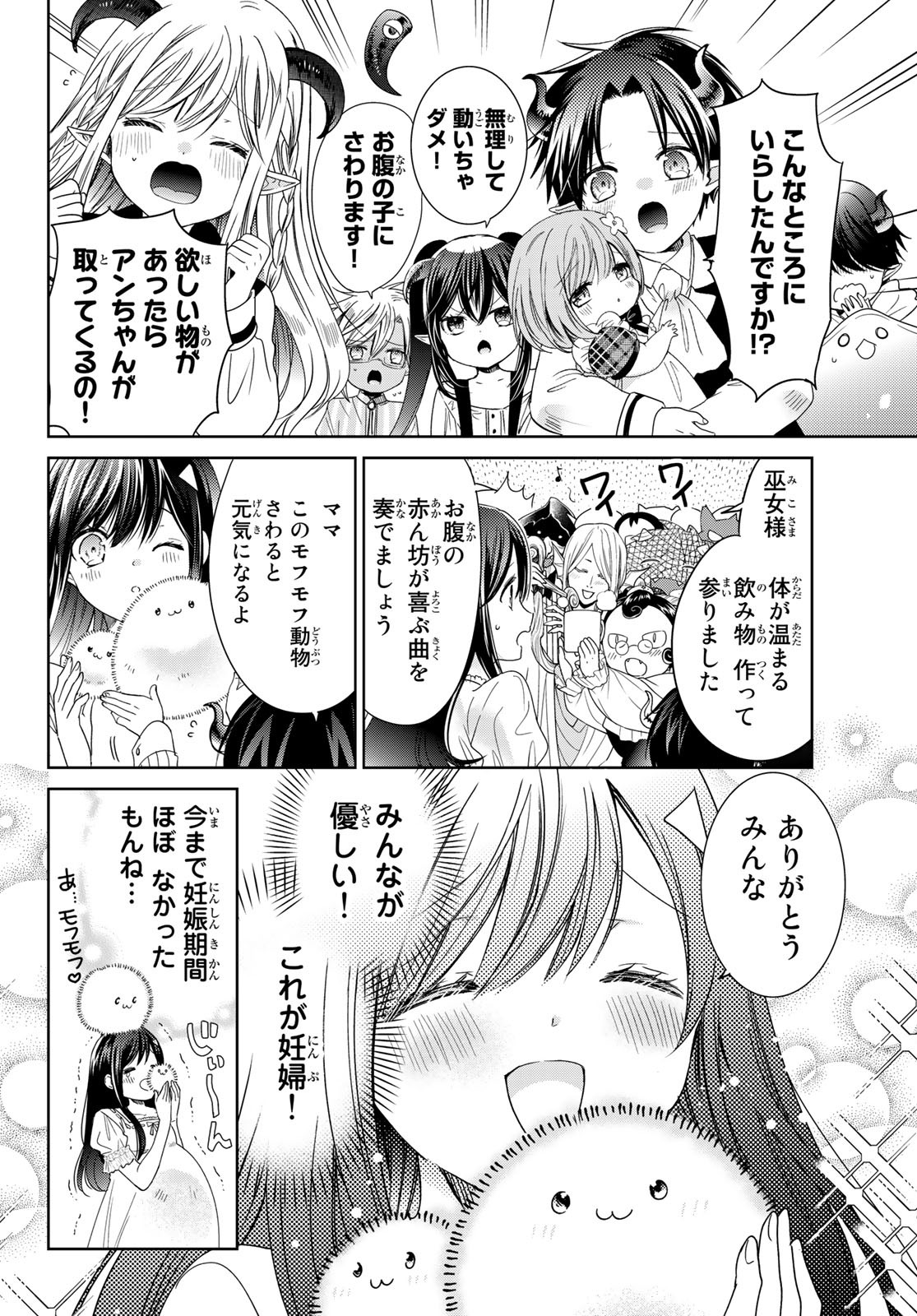 ISEKAI DE SAIKYO MAO NO KODOMOTACHI NO MAMA NI NATCHAIMASHITA. - raw - Chapter 27 - https://jpdd.ccdd.to/JPDD/isekaidesaikyomaonokodomotachinomamaninatchaimashita/192843/xe51urwpmgx.jpg
