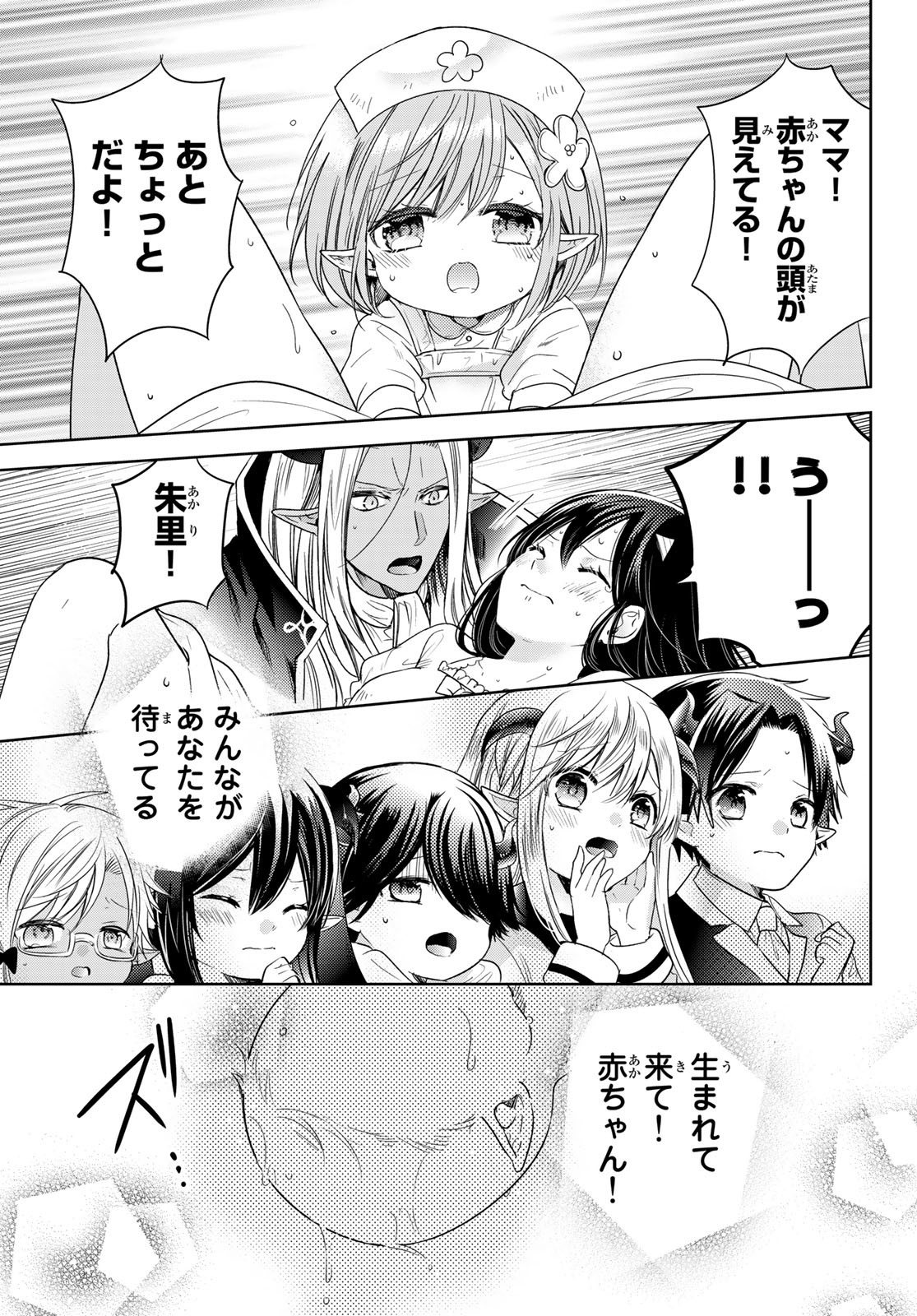 ISEKAI DE SAIKYO MAO NO KODOMOTACHI NO MAMA NI NATCHAIMASHITA. - raw - Chapter 27.2 - https://jpdd.ccdd.to/JPDD/isekaidesaikyomaonokodomotachinomamaninatchaimashita/195450/3jdat3drc4s.jpg