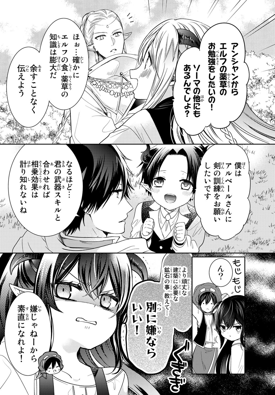 ISEKAI DE SAIKYO MAO NO KODOMOTACHI NO MAMA NI NATCHAIMASHITA. - raw - Chapter 27.2 - https://jpdd.ccdd.to/JPDD/isekaidesaikyomaonokodomotachinomamaninatchaimashita/195450/51vuff2j4gh.jpg