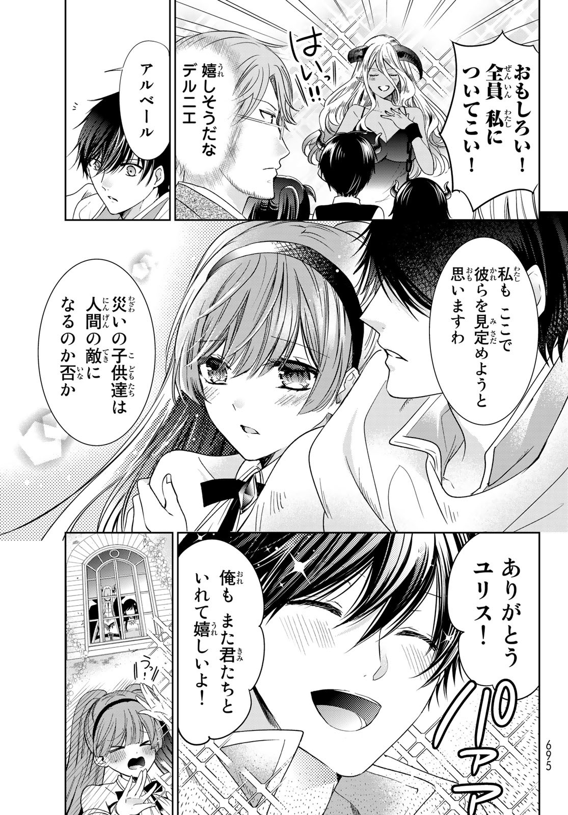 ISEKAI DE SAIKYO MAO NO KODOMOTACHI NO MAMA NI NATCHAIMASHITA. - raw - Chapter 27.2 - https://jpdd.ccdd.to/JPDD/isekaidesaikyomaonokodomotachinomamaninatchaimashita/195450/fmqkzyruksv.jpg
