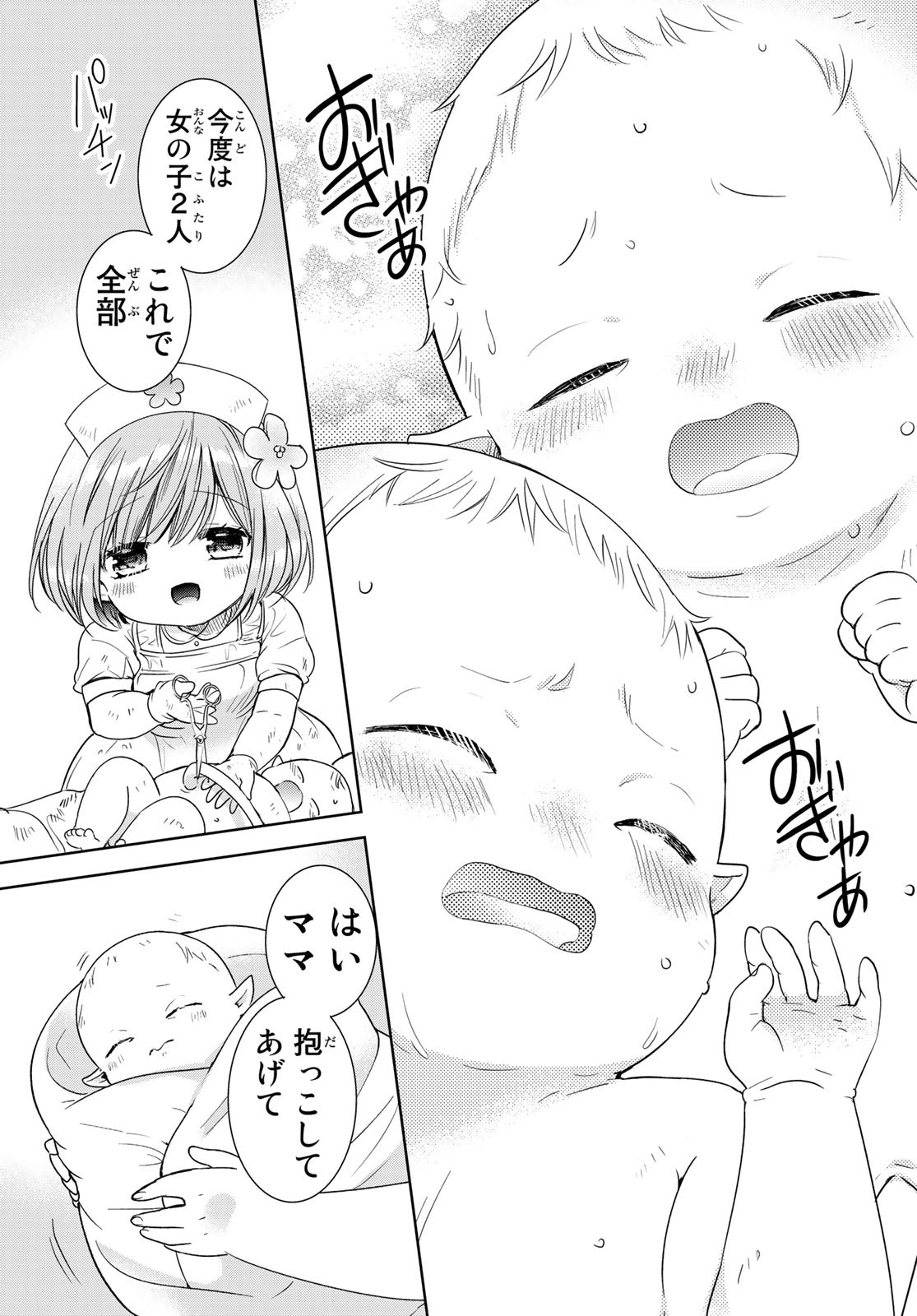 ISEKAI DE SAIKYO MAO NO KODOMOTACHI NO MAMA NI NATCHAIMASHITA. - raw - Chapter 27.2 - https://jpdd.ccdd.to/JPDD/isekaidesaikyomaonokodomotachinomamaninatchaimashita/195450/lb5jmsecvu0.jpg