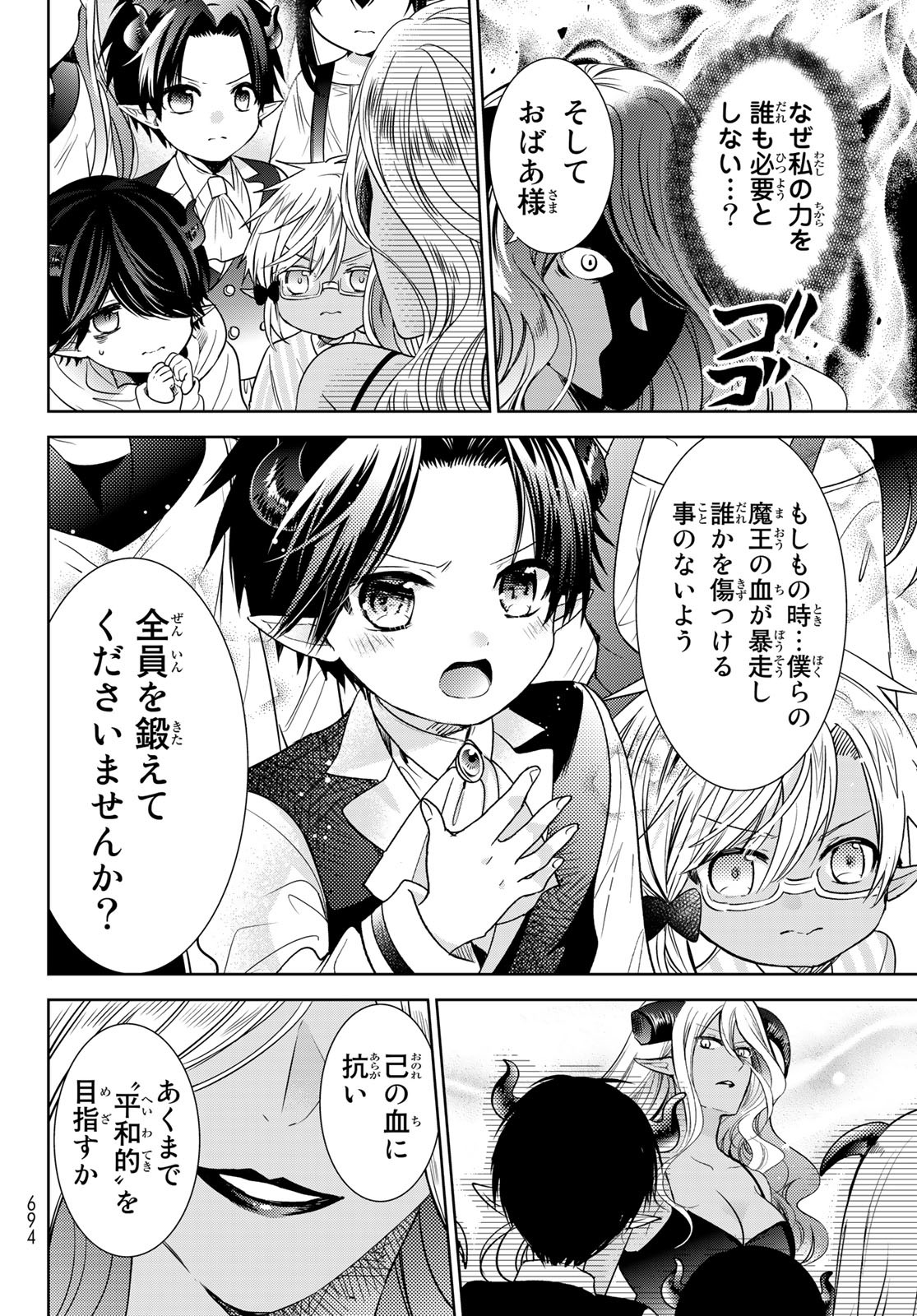 ISEKAI DE SAIKYO MAO NO KODOMOTACHI NO MAMA NI NATCHAIMASHITA. - raw - Chapter 27.2 - https://jpdd.ccdd.to/JPDD/isekaidesaikyomaonokodomotachinomamaninatchaimashita/195450/mcgqsqt1do3.jpg