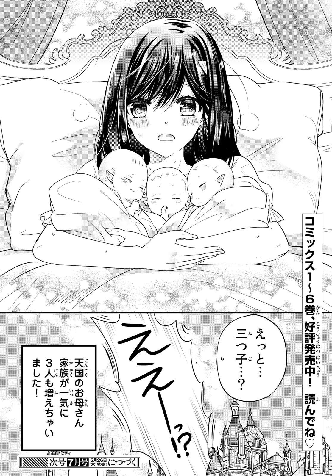 ISEKAI DE SAIKYO MAO NO KODOMOTACHI NO MAMA NI NATCHAIMASHITA. - raw - Chapter 27.2 - https://jpdd.ccdd.to/JPDD/isekaidesaikyomaonokodomotachinomamaninatchaimashita/195450/r2pm1z5fotc.jpg