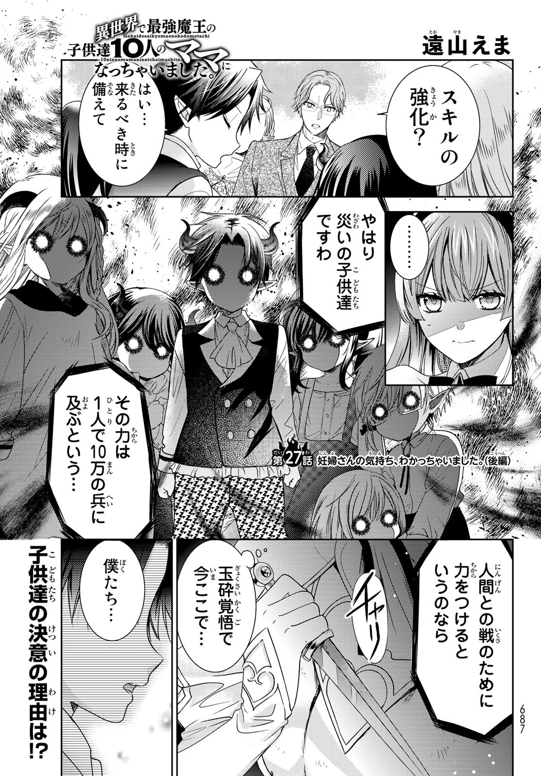 ISEKAI DE SAIKYO MAO NO KODOMOTACHI NO MAMA NI NATCHAIMASHITA. - raw - Chapter 27.2 - https://jpdd.ccdd.to/JPDD/isekaidesaikyomaonokodomotachinomamaninatchaimashita/195450/slkllsngtp1.jpg