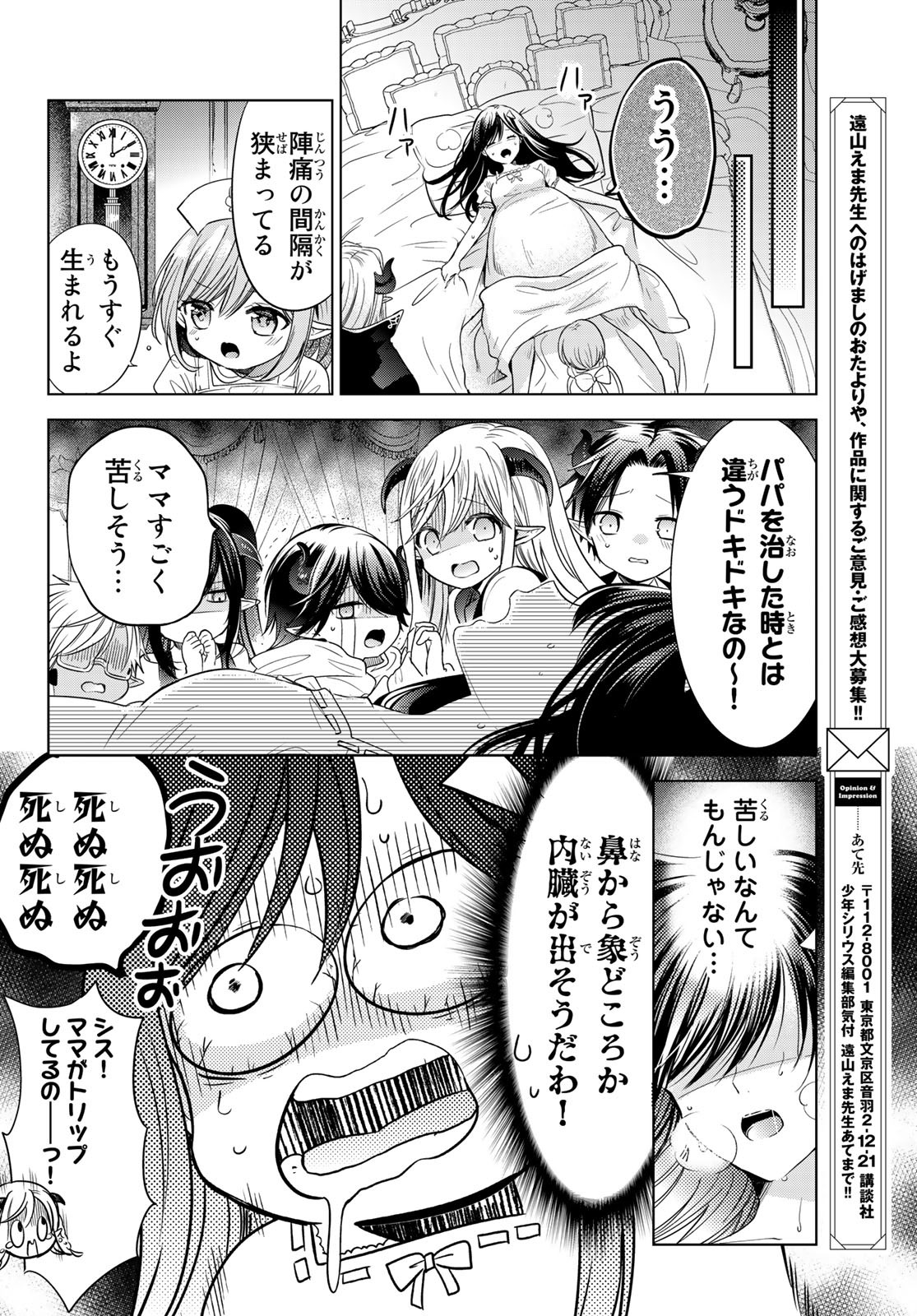 ISEKAI DE SAIKYO MAO NO KODOMOTACHI NO MAMA NI NATCHAIMASHITA. - raw - Chapter 27.2 - https://jpdd.ccdd.to/JPDD/isekaidesaikyomaonokodomotachinomamaninatchaimashita/195450/slvagggod40.jpg