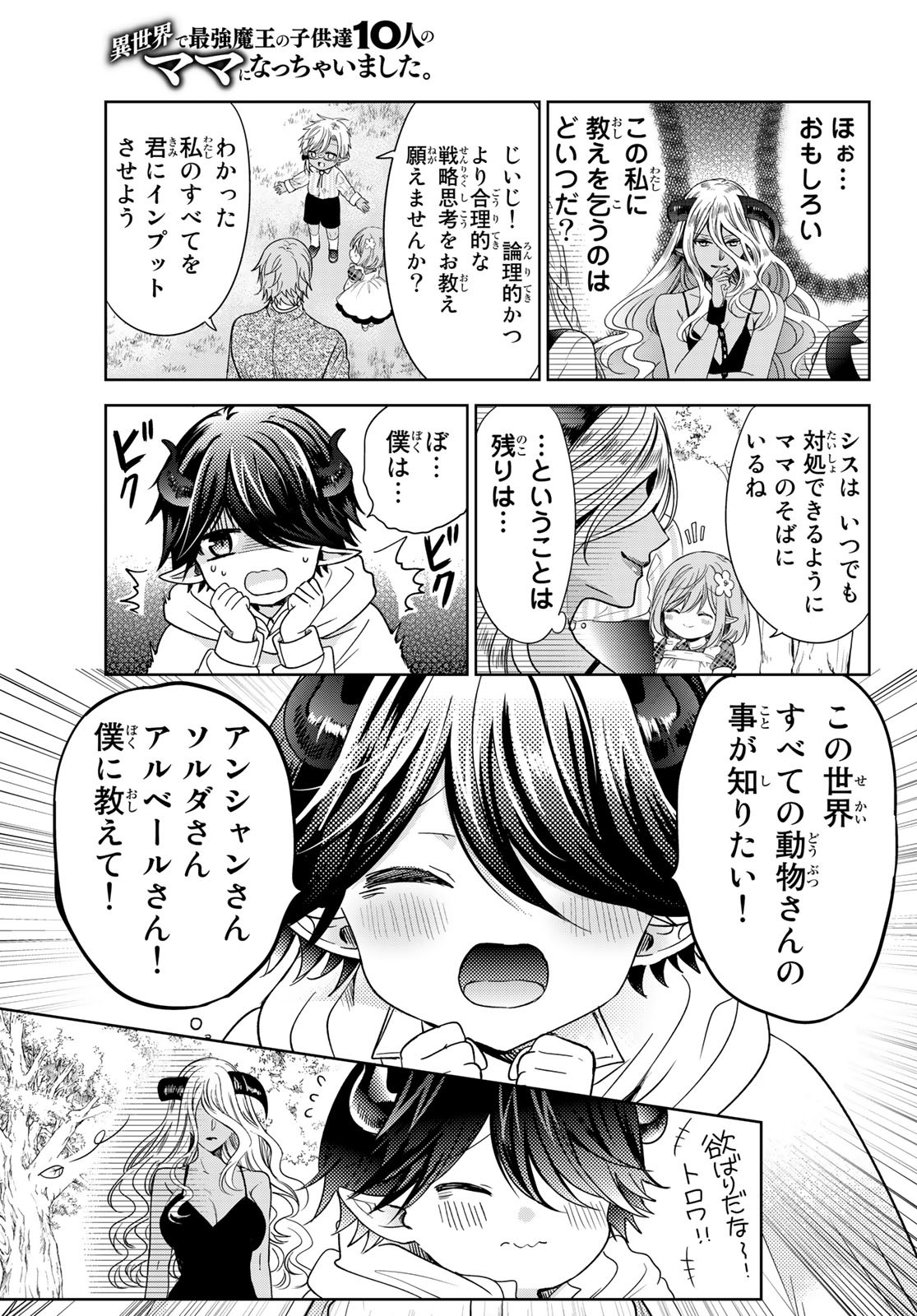 ISEKAI DE SAIKYO MAO NO KODOMOTACHI NO MAMA NI NATCHAIMASHITA. - raw - Chapter 27.2 - https://jpdd.ccdd.to/JPDD/isekaidesaikyomaonokodomotachinomamaninatchaimashita/195450/xosk4oohlwr.jpg