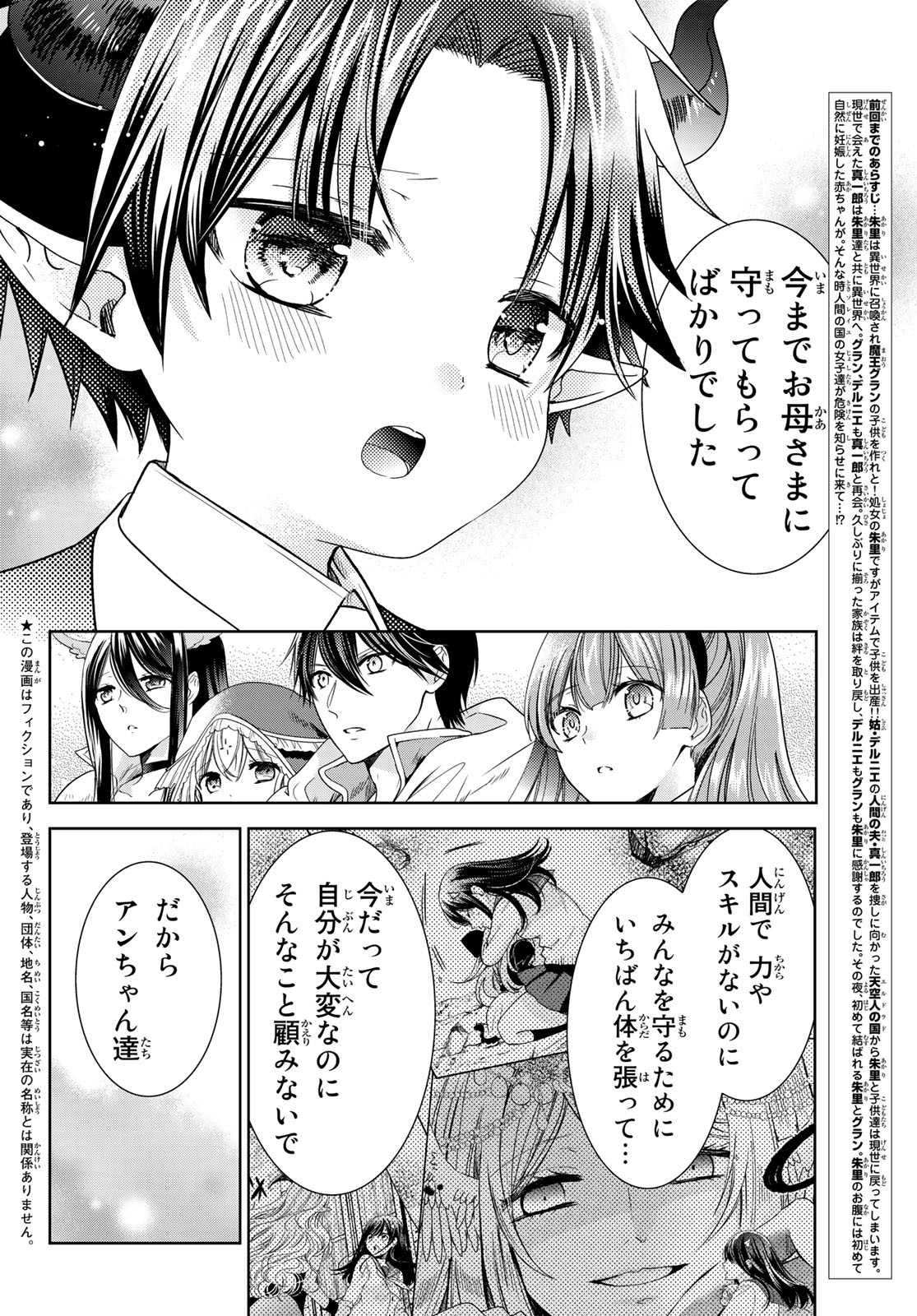 ISEKAI DE SAIKYO MAO NO KODOMOTACHI NO MAMA NI NATCHAIMASHITA. - raw - Chapter 27.2 - https://jpdd.ccdd.to/JPDD/isekaidesaikyomaonokodomotachinomamaninatchaimashita/195450/ylrtquc4je1.jpg