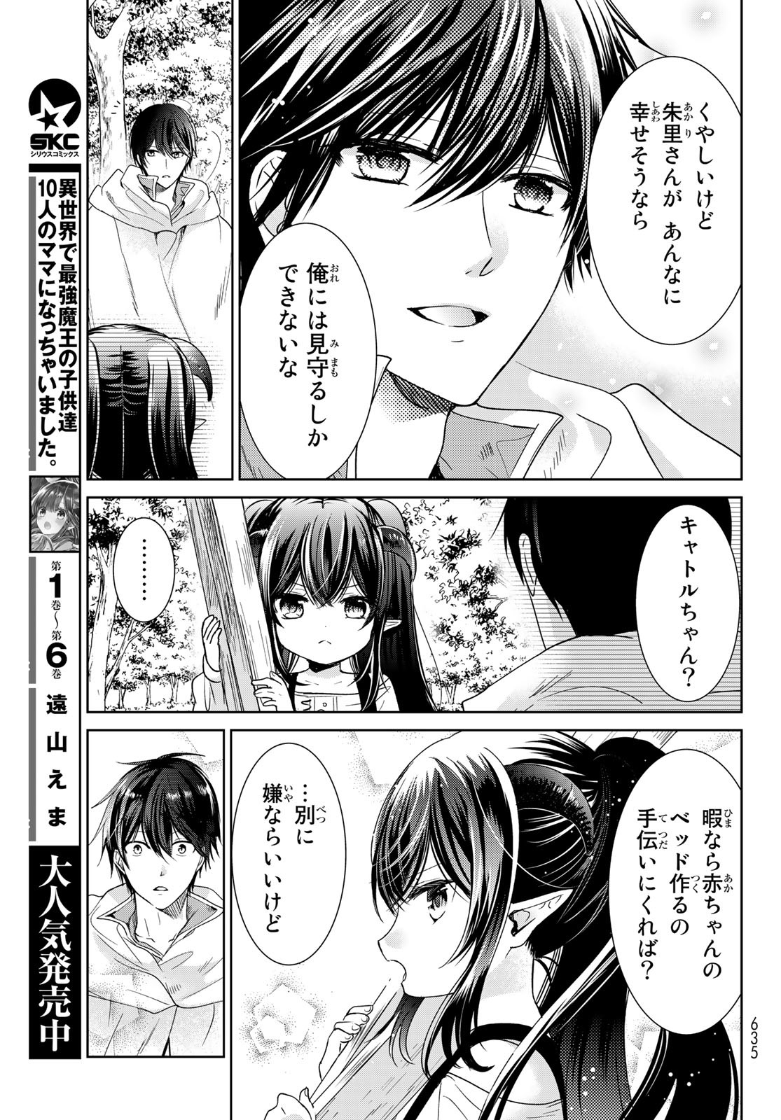 ISEKAI DE SAIKYO MAO NO KODOMOTACHI NO MAMA NI NATCHAIMASHITA. - raw - Chapter 27.1 - https://jpdd.ccdd.to/JPDD/isekaidesaikyomaonokodomotachinomamaninatchaimashita/195451/ivq4wqyaulz.jpg