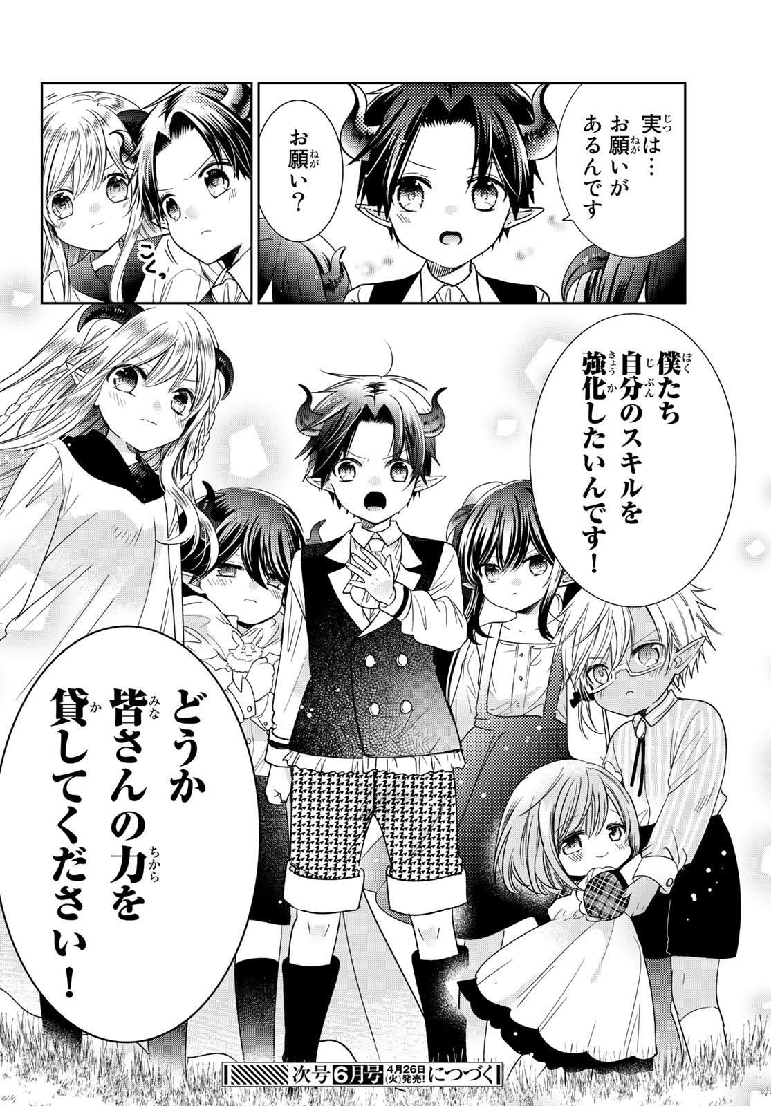 ISEKAI DE SAIKYO MAO NO KODOMOTACHI NO MAMA NI NATCHAIMASHITA. - raw - Chapter 27.1 - https://jpdd.ccdd.to/JPDD/isekaidesaikyomaonokodomotachinomamaninatchaimashita/195451/jus2rljbqpm.jpg